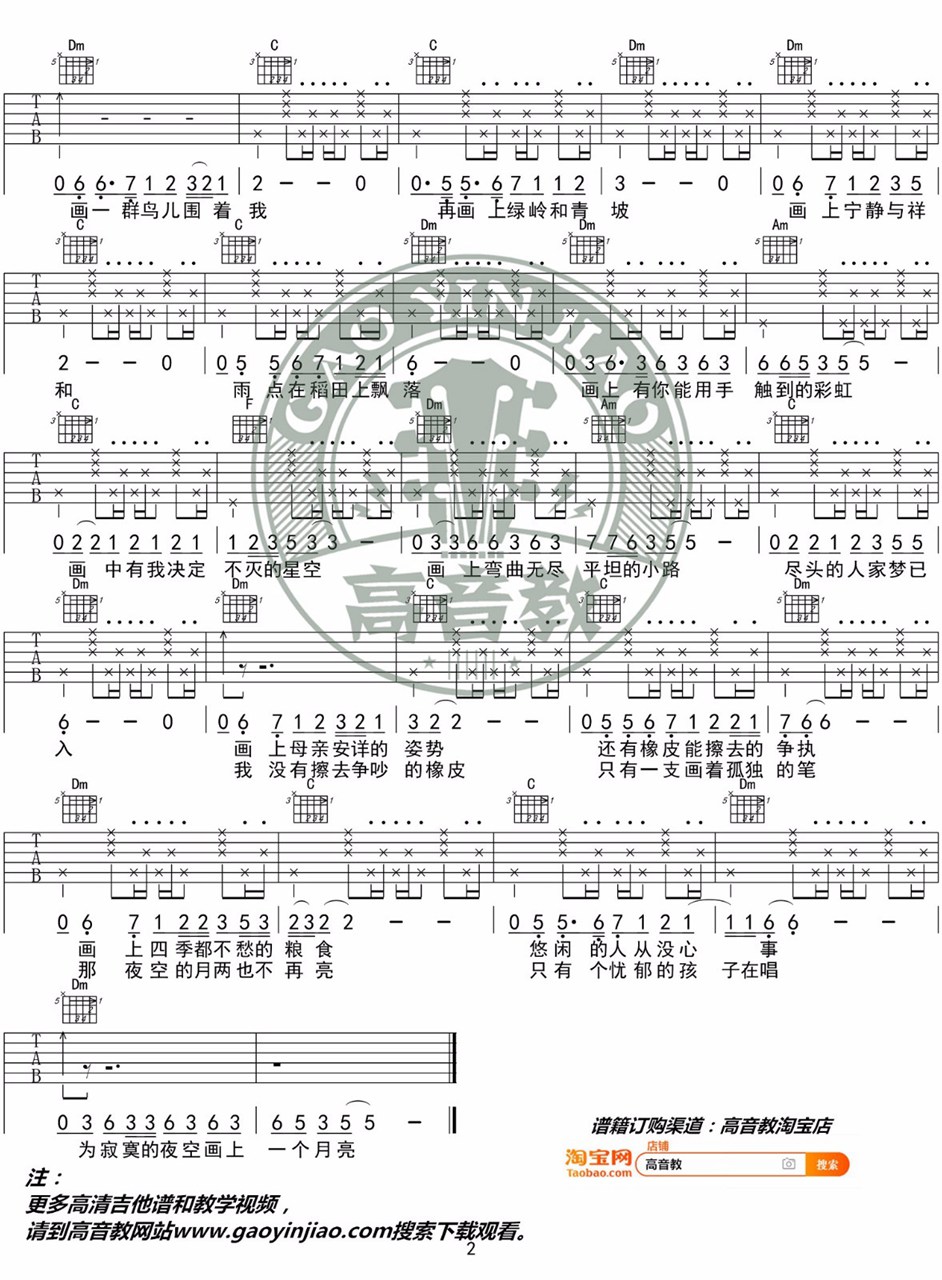 《画吉他谱》_赵雷_F调_吉他图片谱2张 图2