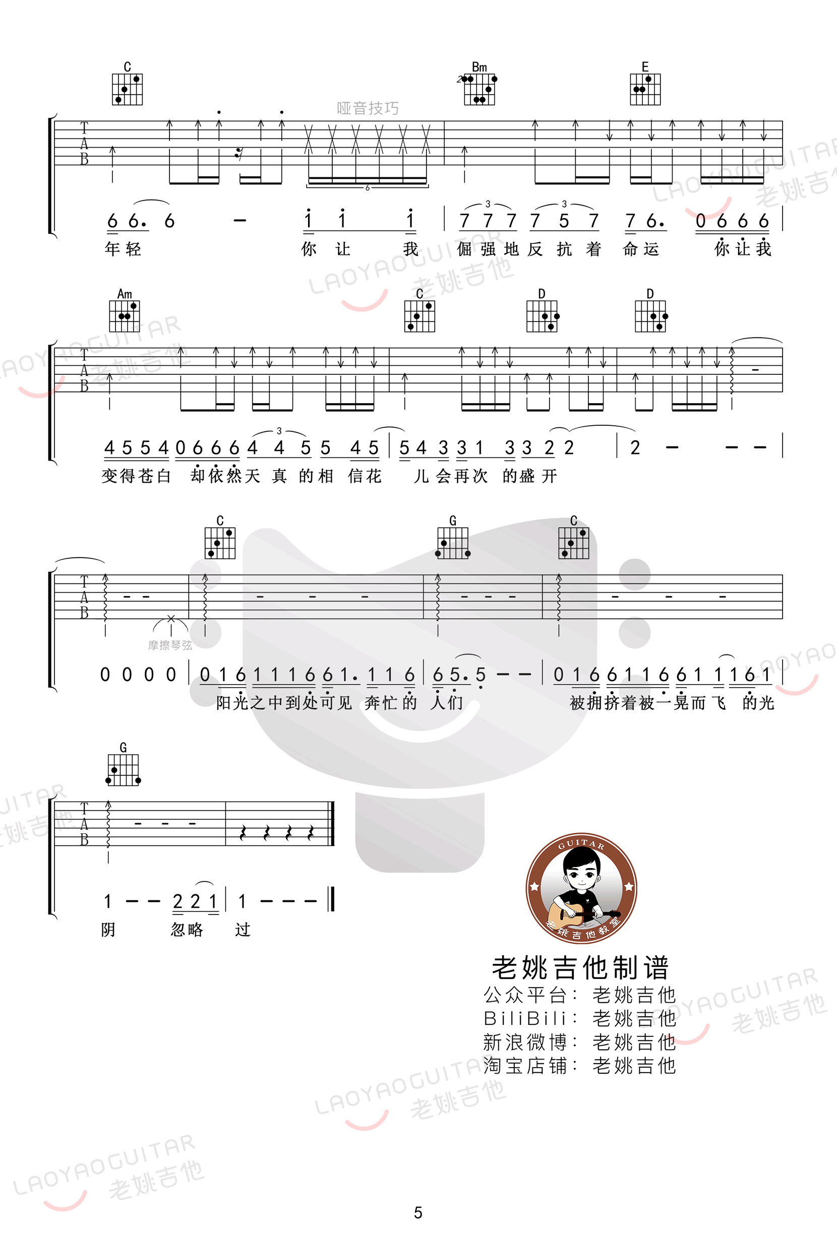 《理想吉他谱》_赵雷_G调_吉他图片谱5张 图5