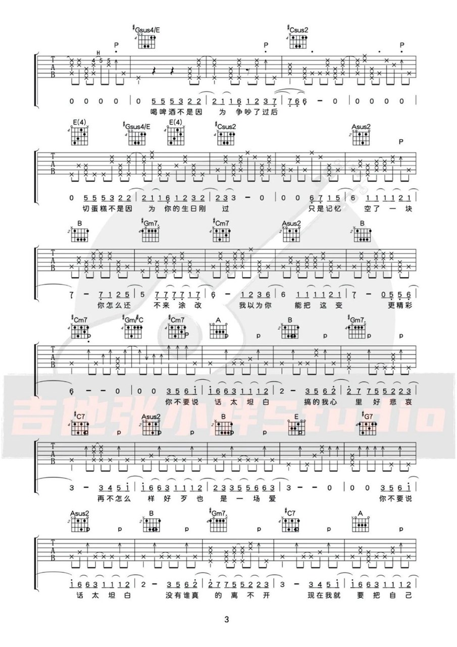 《太坦白吉他谱》_李荣浩_E调_吉他图片谱4张 图3