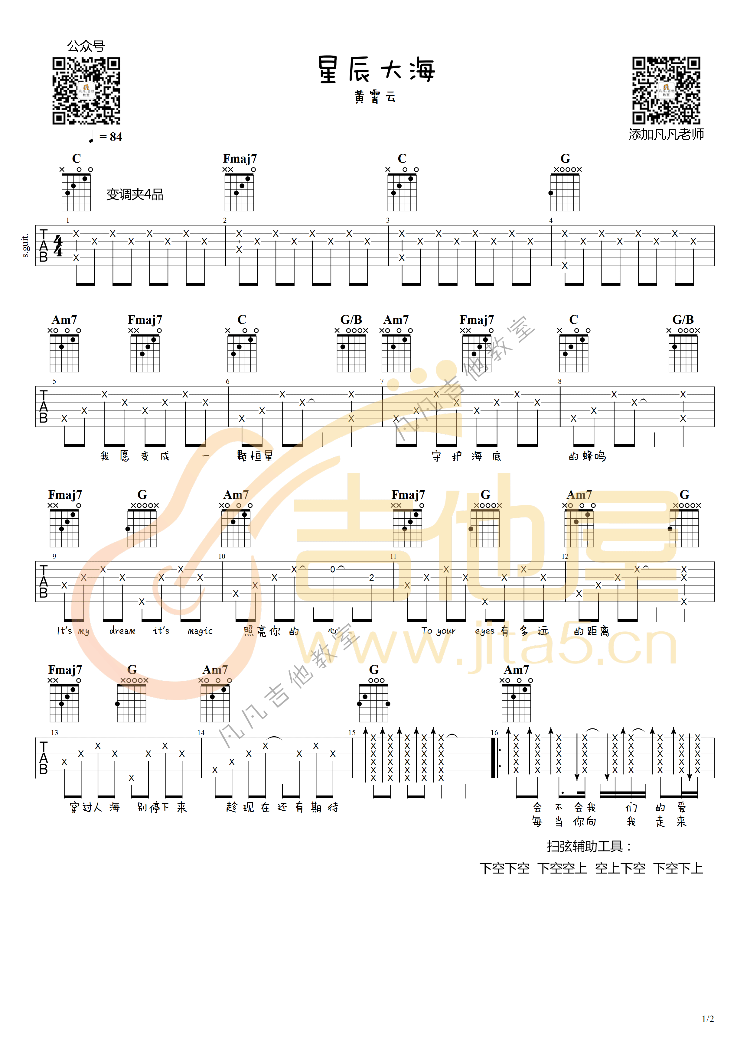 《星辰大海吉他谱》_黄霄云_C调_吉他图片谱2张 图1