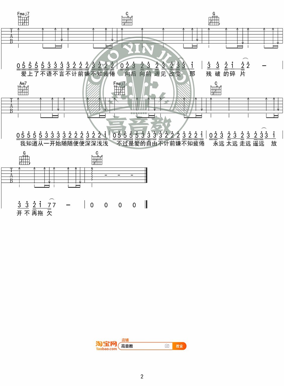 《侧脸吉他谱》_于果_C调_吉他图片谱2张 图2