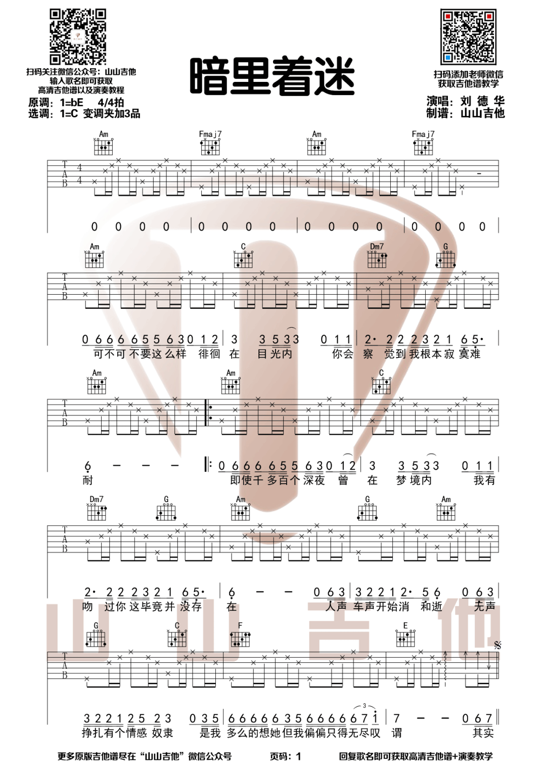 《暗里着迷吉他谱》_刘德华_C调_吉他图片谱2张 图1