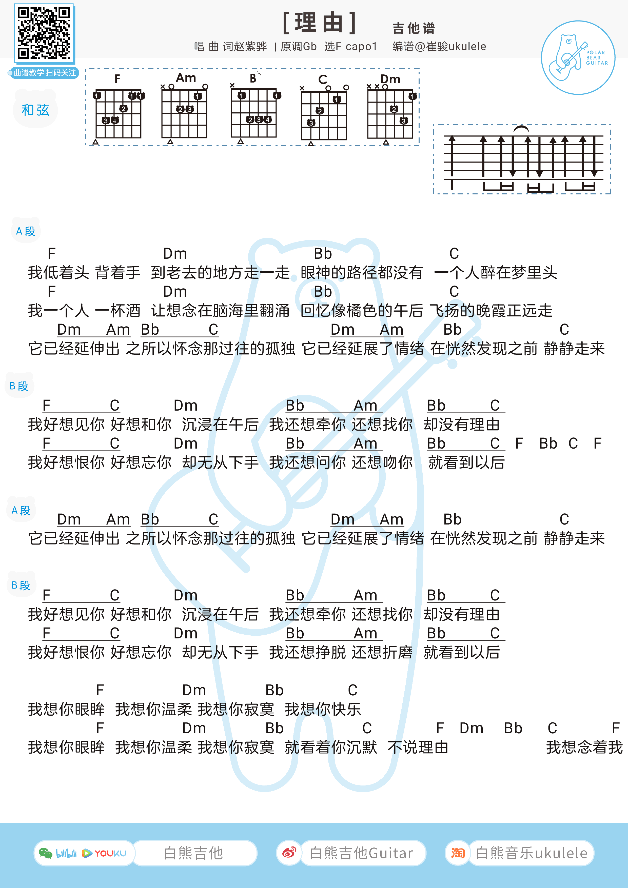 《理由吉他谱》_赵紫骅_F调_吉他图片谱1张 图1