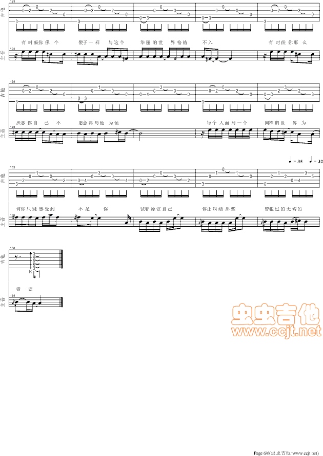 否定先生吉他谱第6页