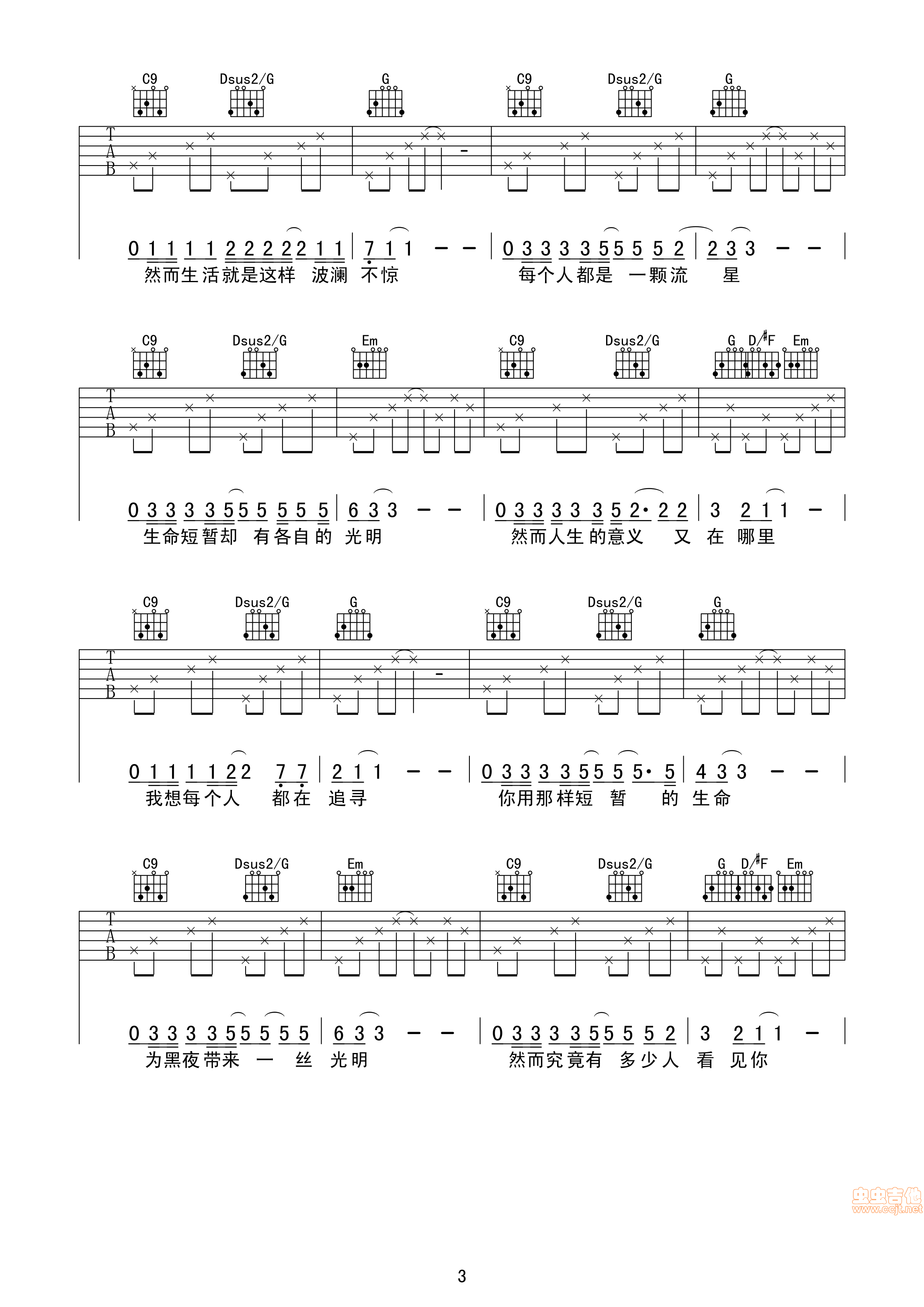 每个人都是一颗流星吉他谱第3页