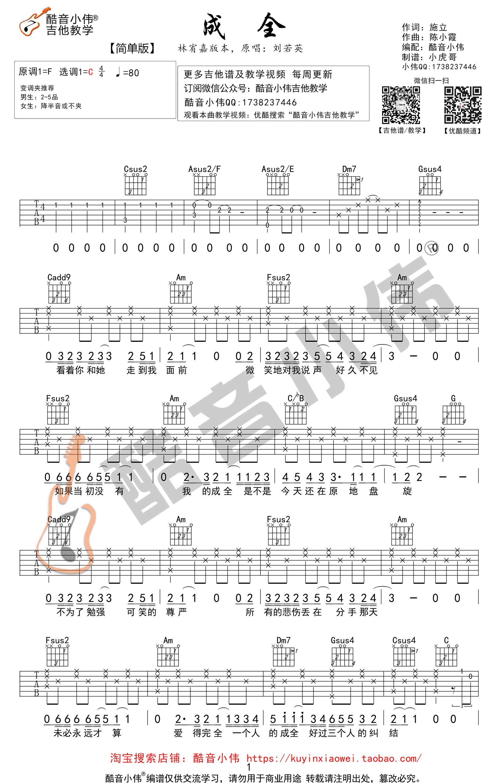 成全吉他谱 C调简单版 林宥嘉《成全》六线谱 高清弹唱谱简谱歌词