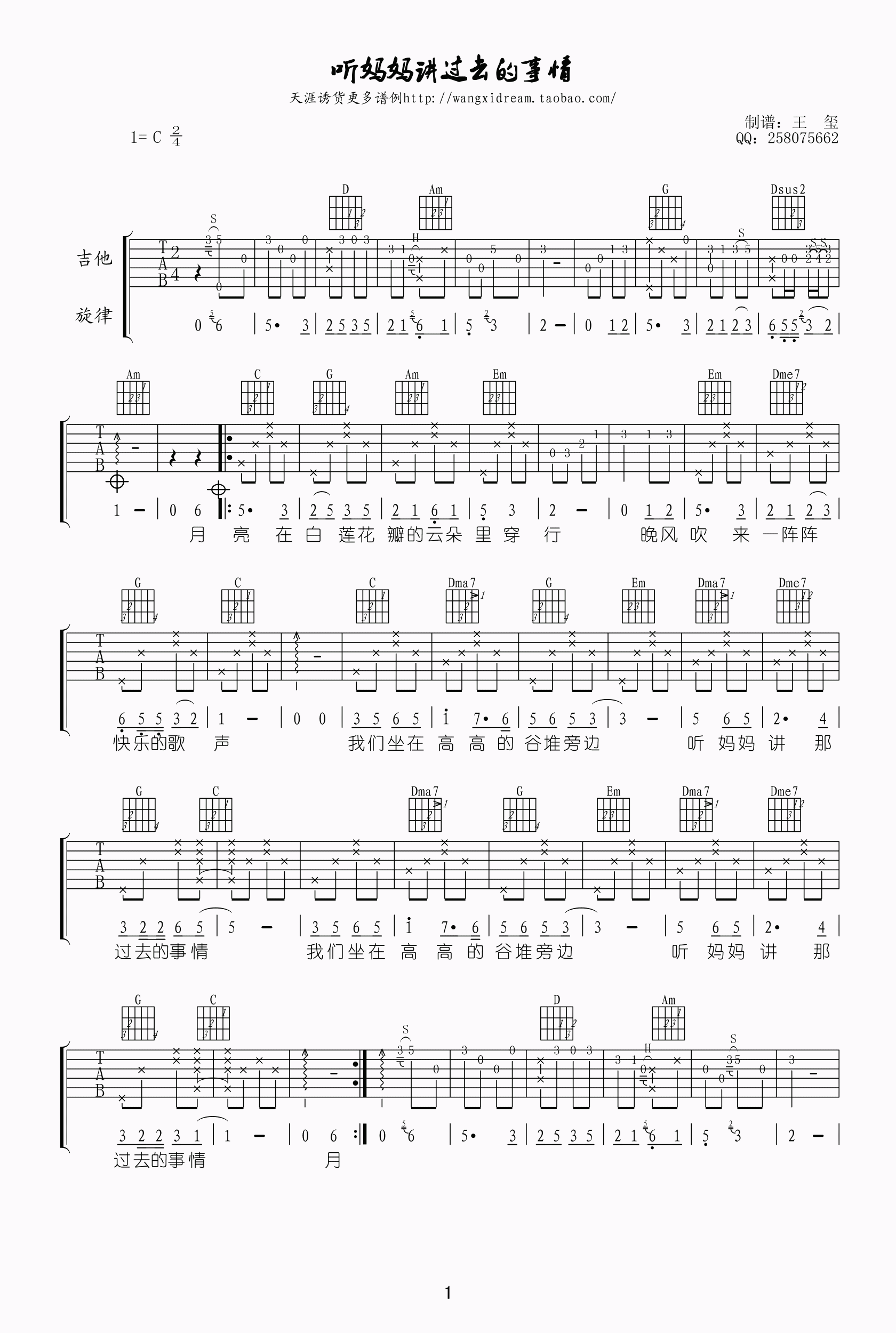 听妈妈讲那过去的事情吉他谱 儿歌 C调弹唱谱 高清版简谱歌词
