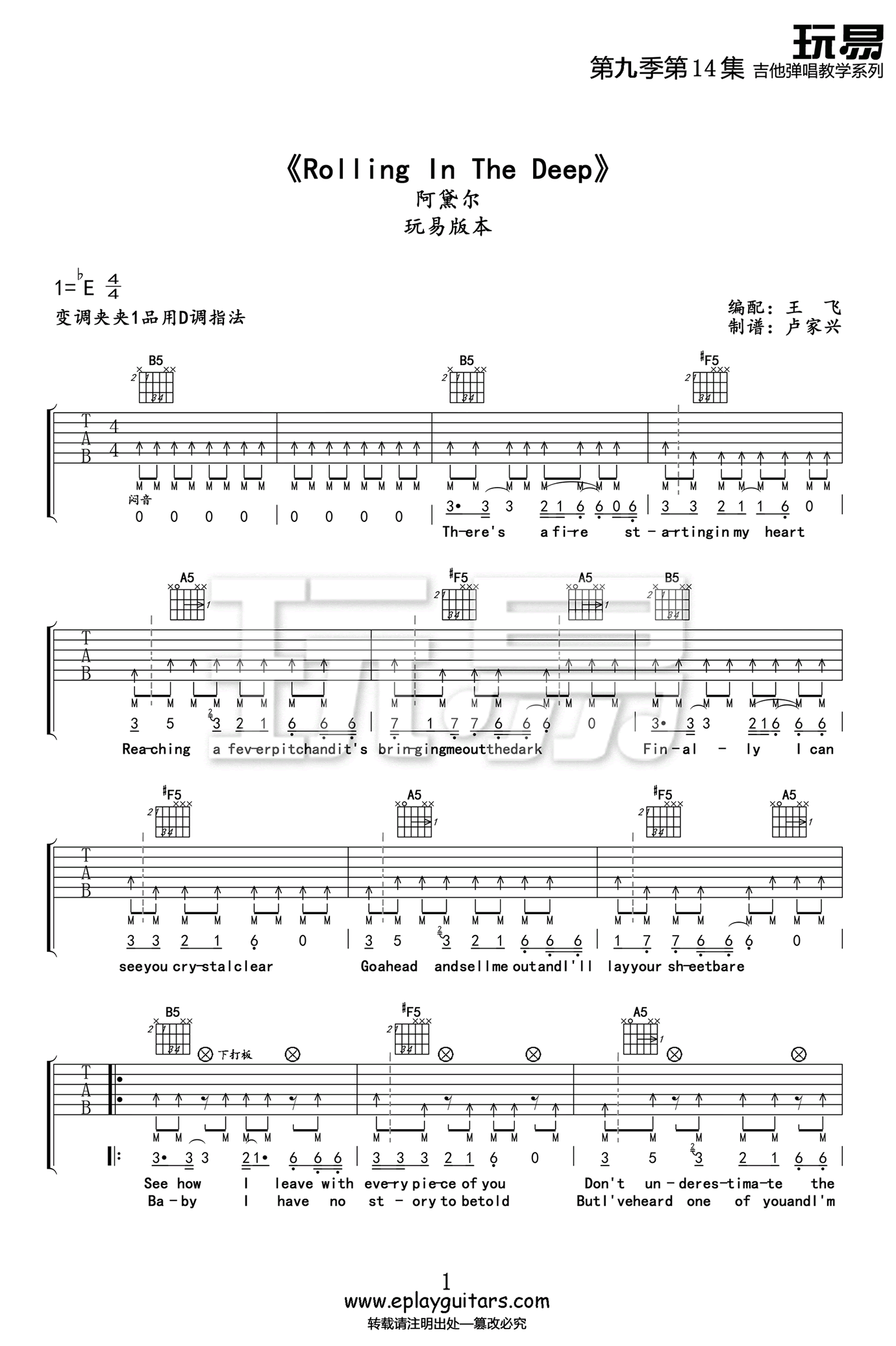 Rolling In The Deep 吉他谱 Adele D调弹唱图片谱简谱歌词