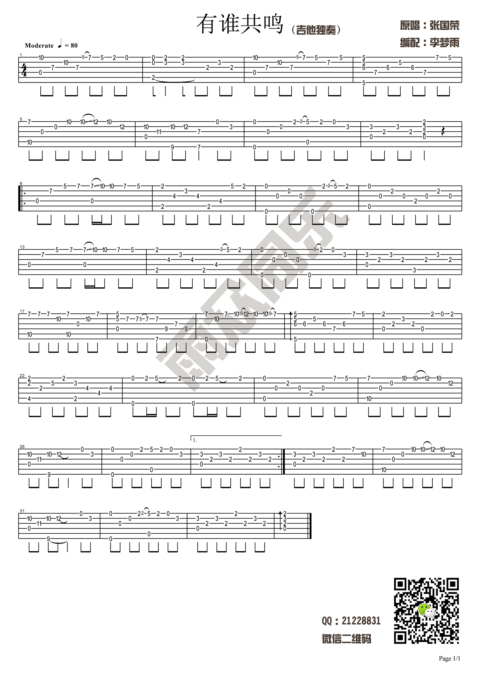 有谁共鸣指弹谱 张国荣 吉他独奏谱 六线谱高清版简谱歌词