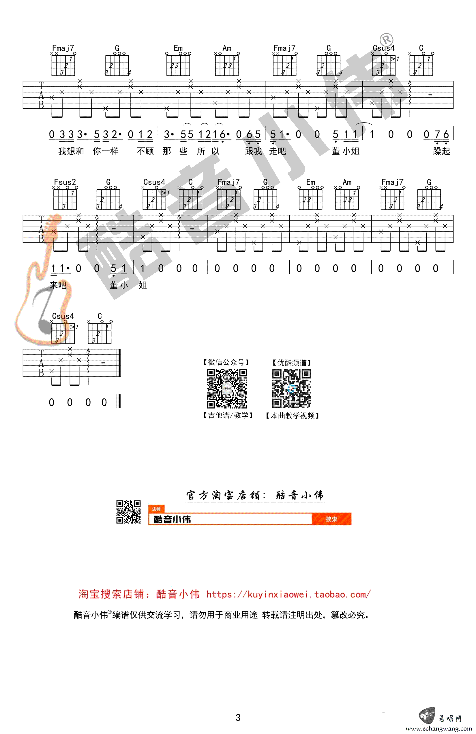 董小姐吉他谱六线谱