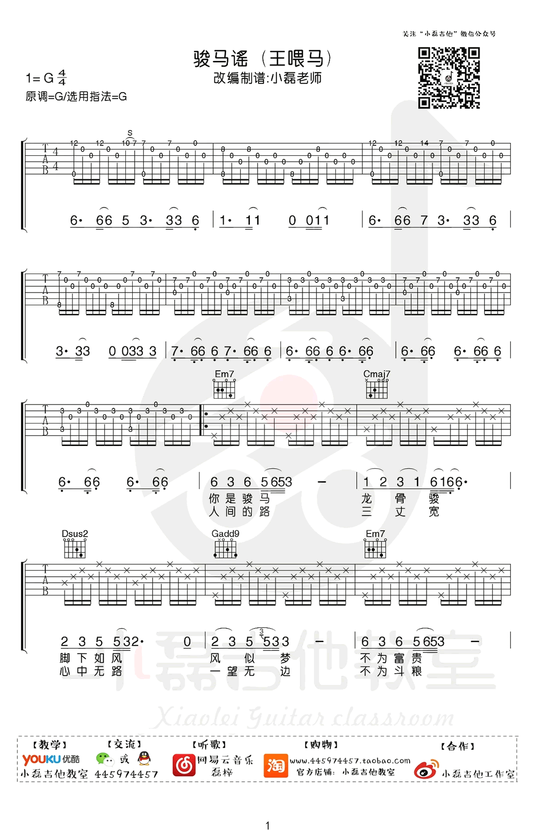 骏马谣吉他谱_王喂马_G调弹唱谱_吉他教学视频简谱歌词