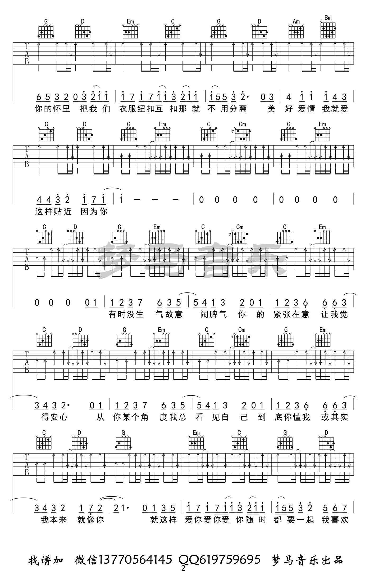 陈芳语爱你吉他谱-2