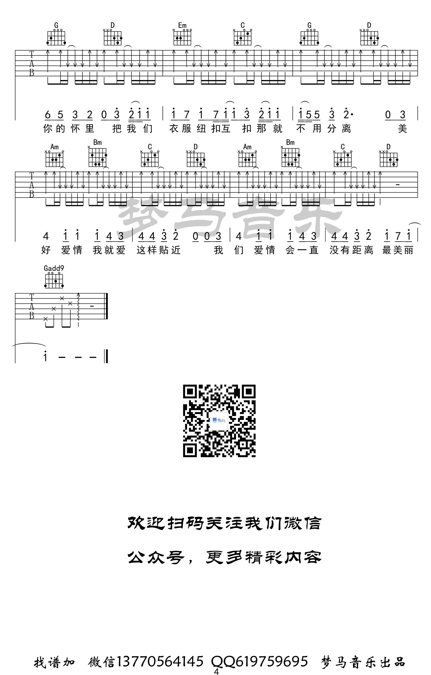 爱你吉他谱 吉他教学