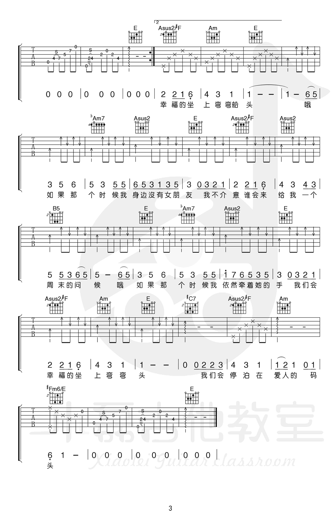 农夫渔夫吉他谱 教学视频