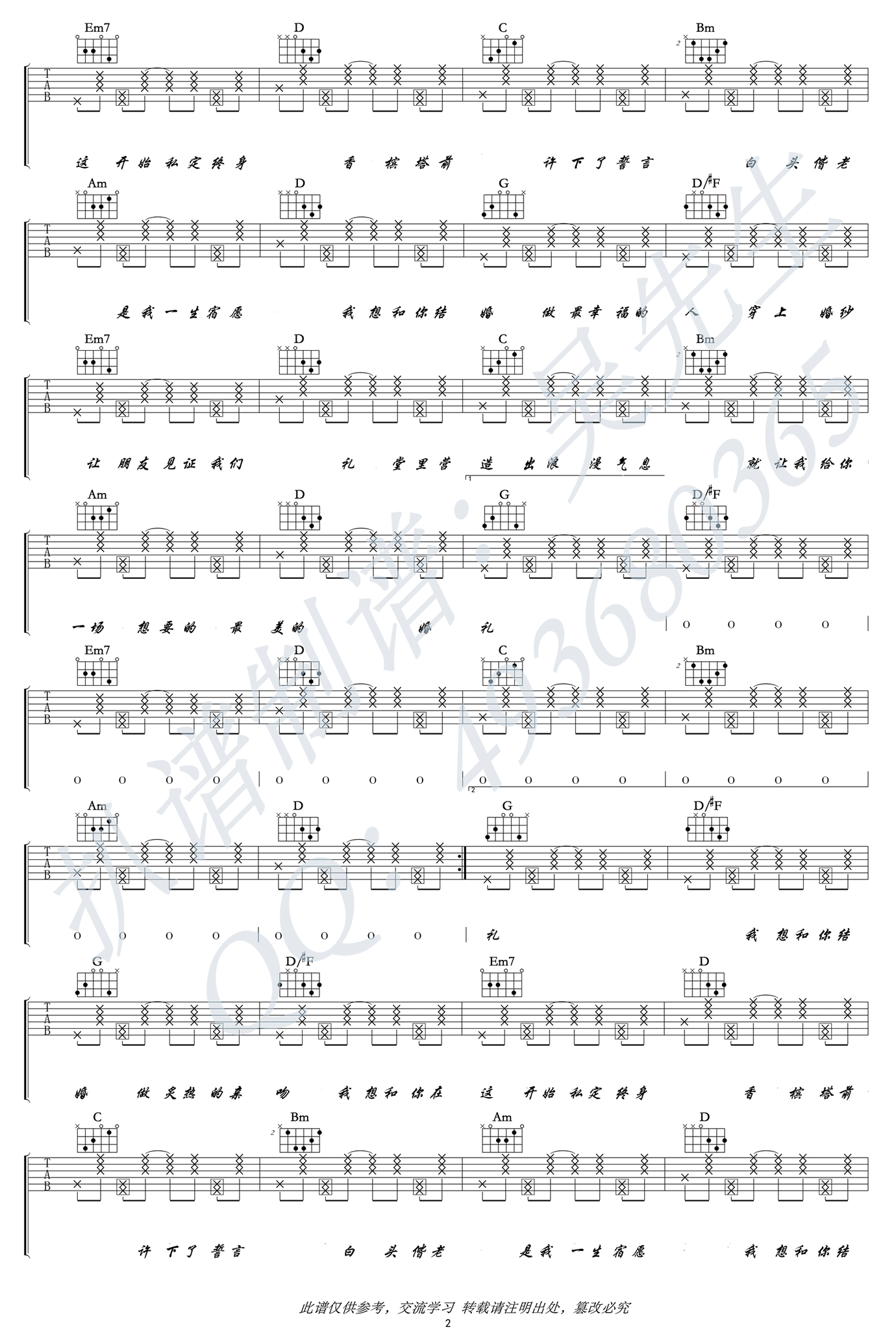 最美婚礼吉他谱六线谱