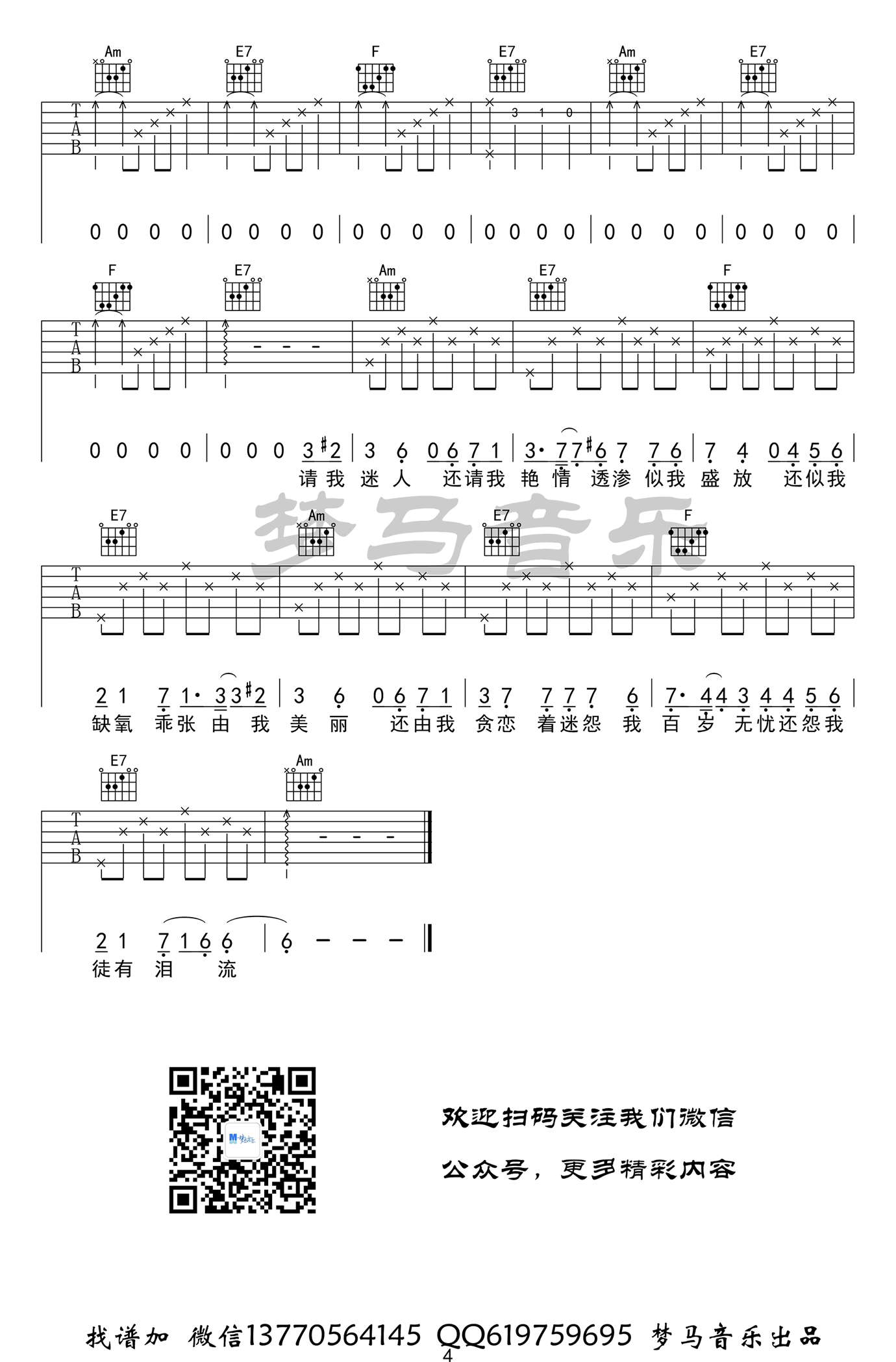 易燃易爆炸吉他谱 弹唱示范