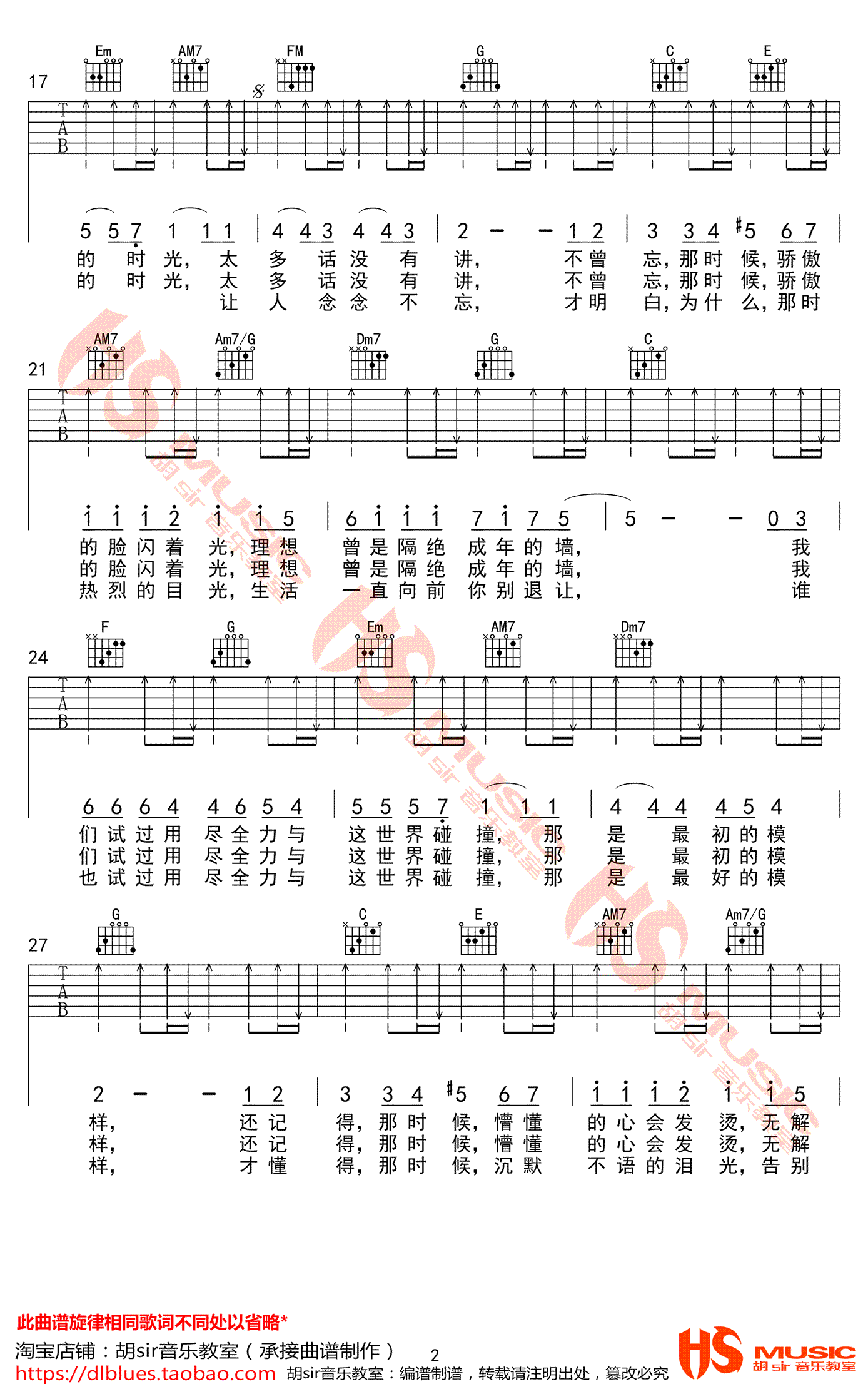 王一博年少心事吉他谱2