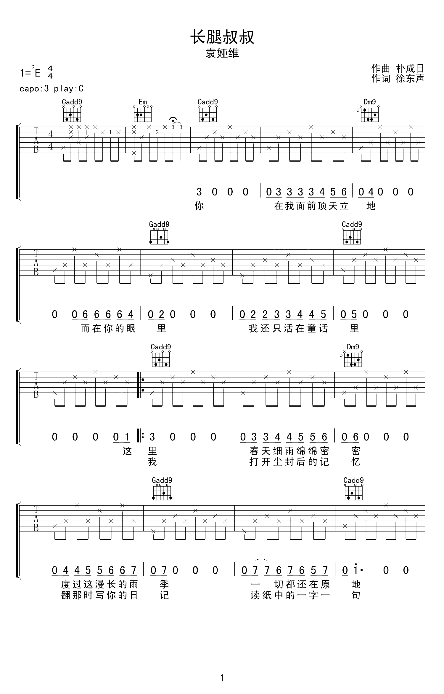 长腿叔叔吉他谱 袁娅维1