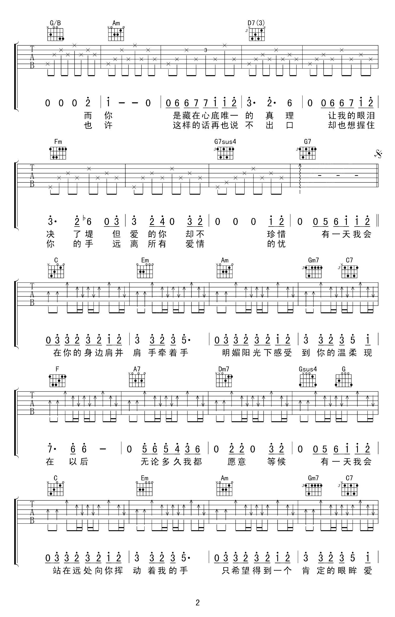 长腿叔叔吉他谱 袁娅维2