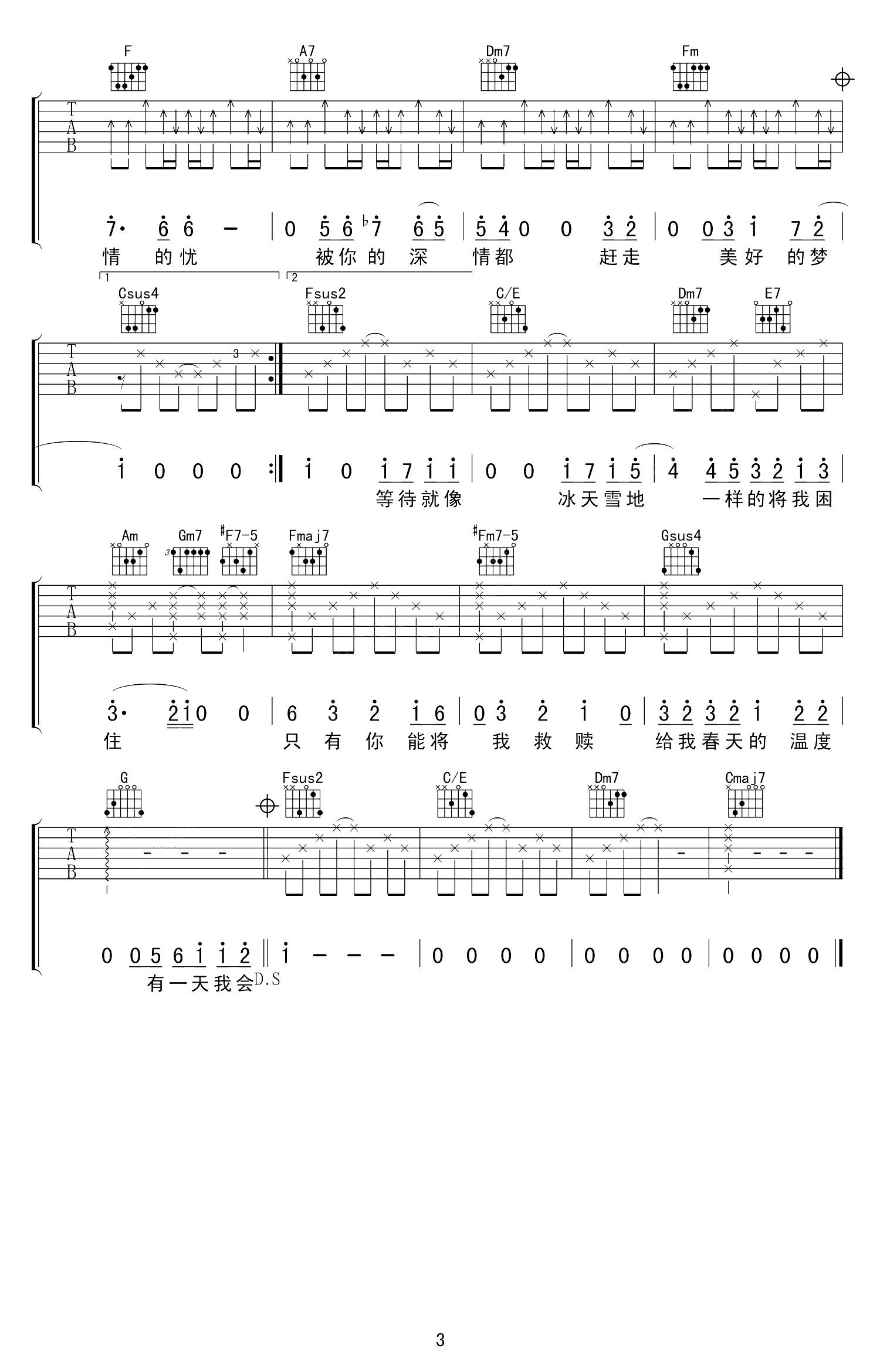 长腿叔叔吉他谱 袁娅维3