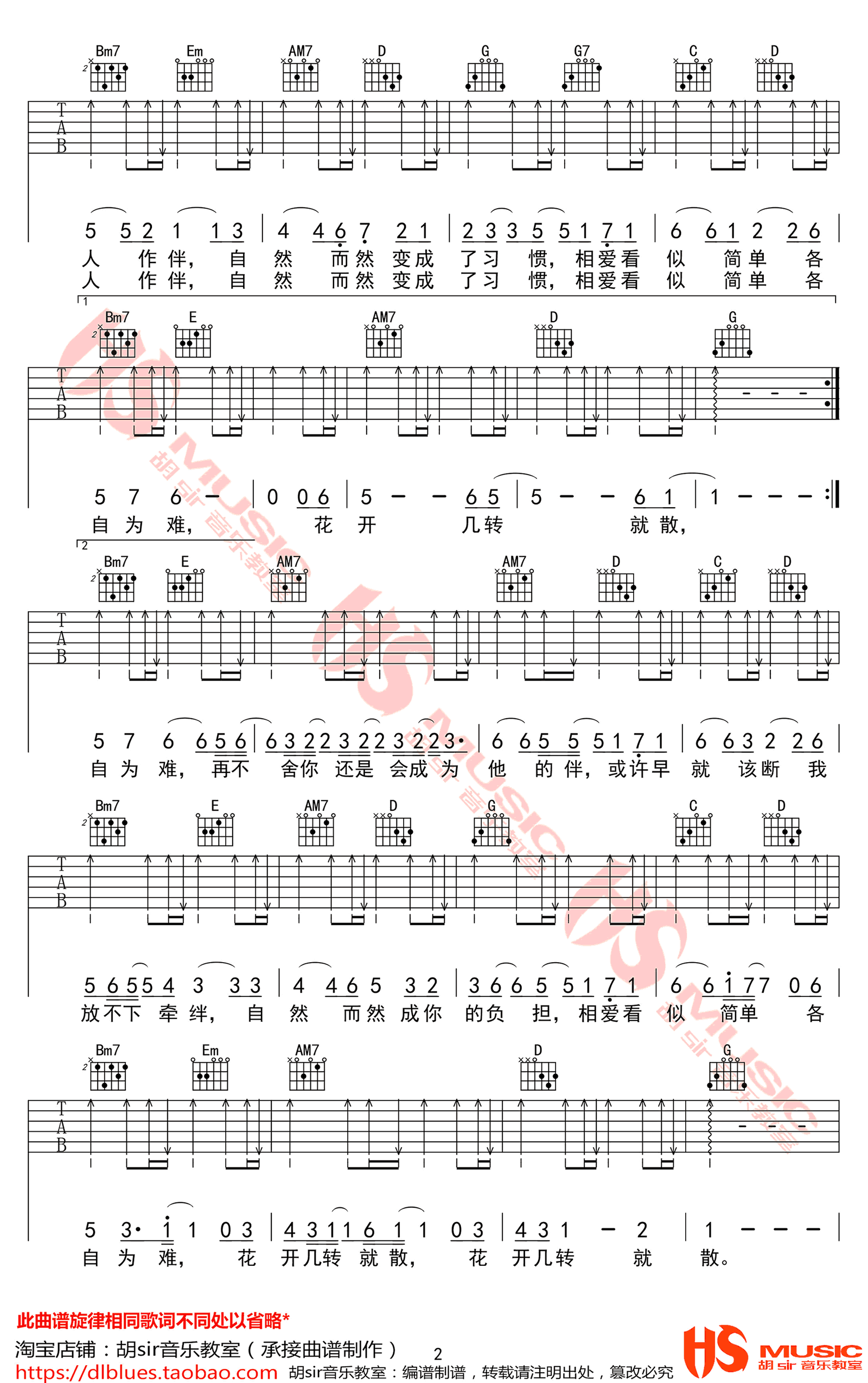 廖俊涛自然而然吉他谱2