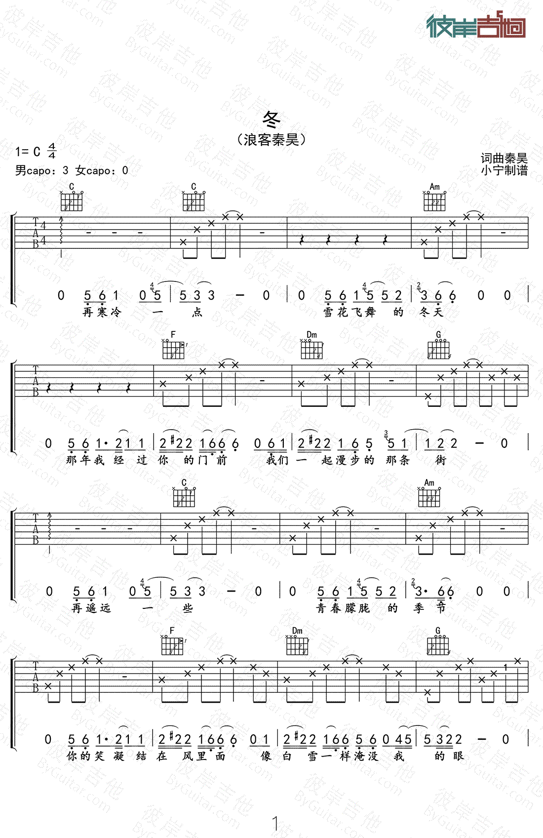 浪客秦昊《冬》吉他谱 好妹妹乐队 吉他弹唱视频简谱歌词