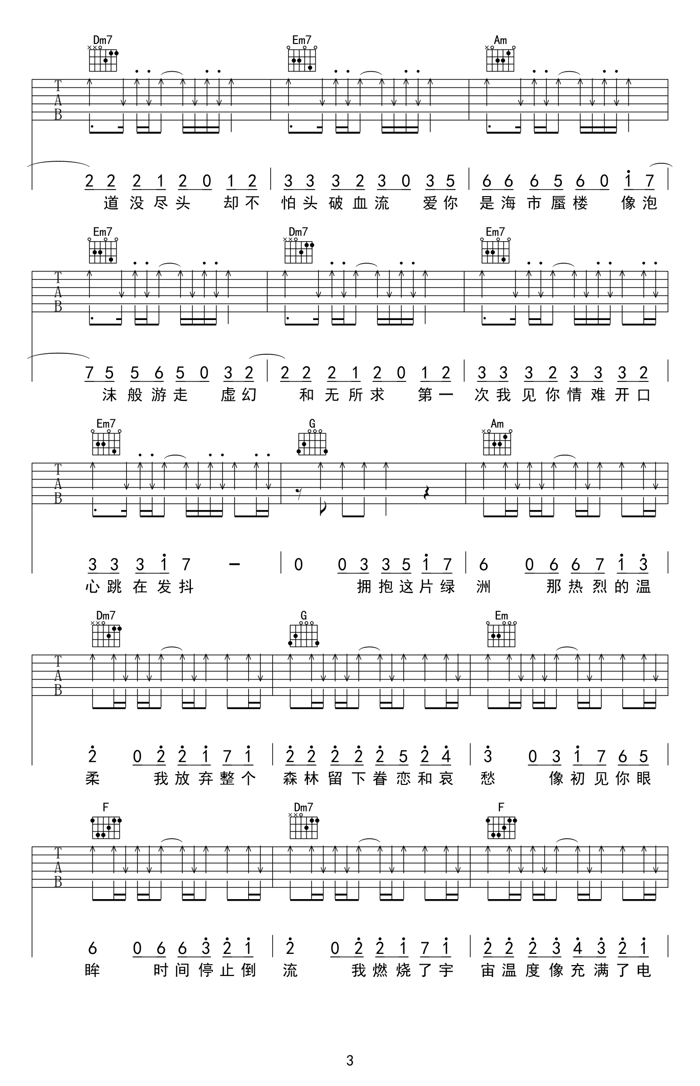 黑龙 38度6吉他谱-3