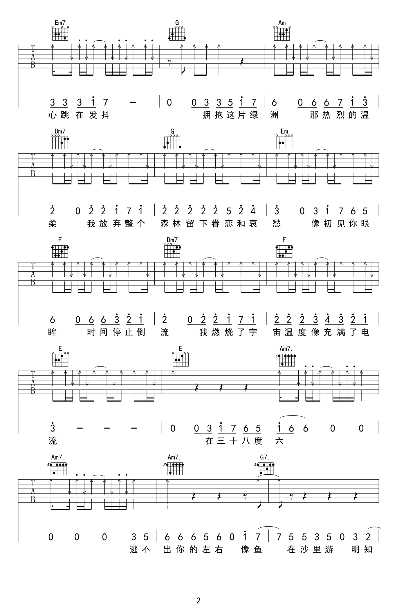 黑龙 38度6吉他谱-2