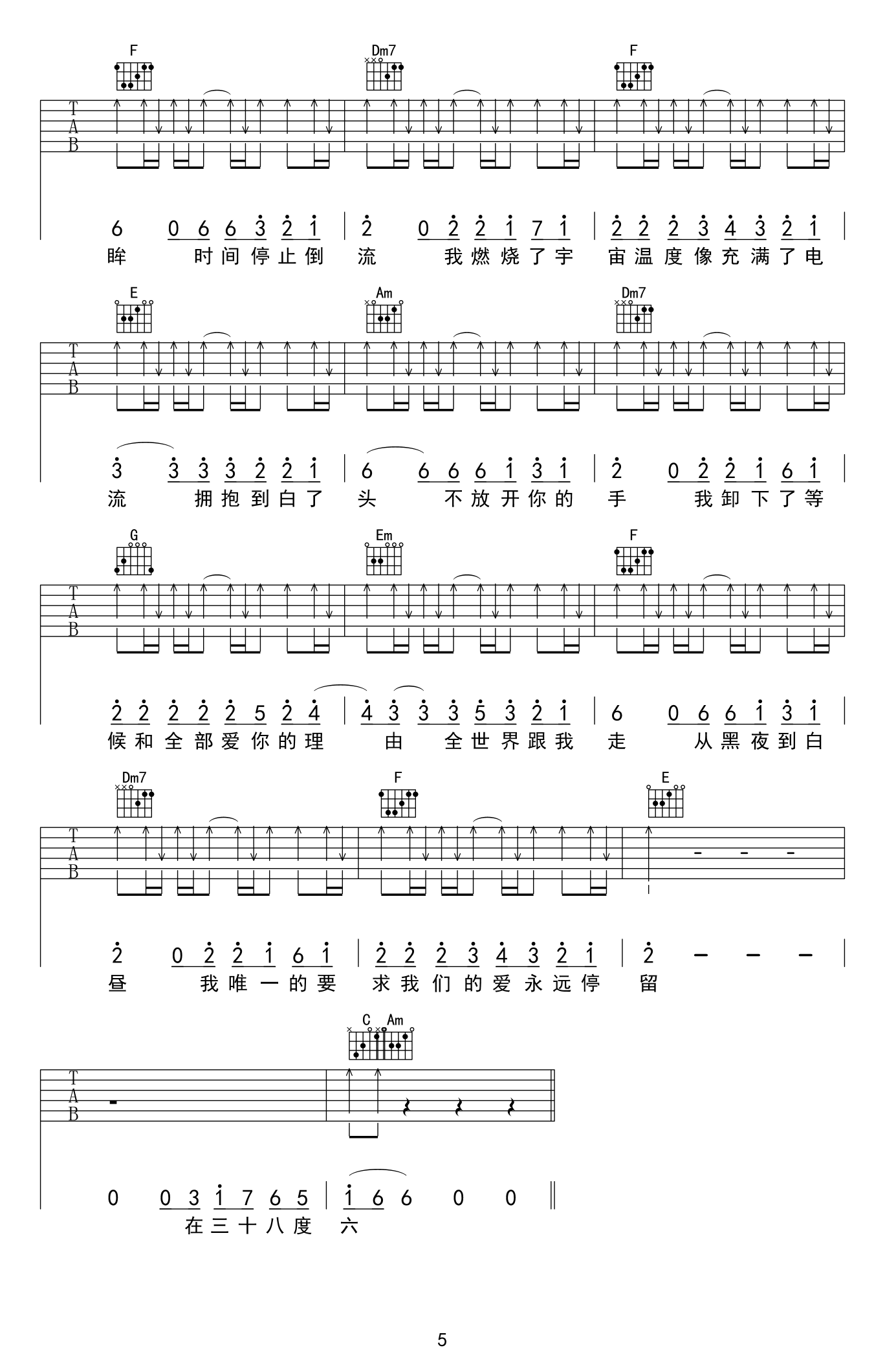 黑龙 38度6吉他谱-5