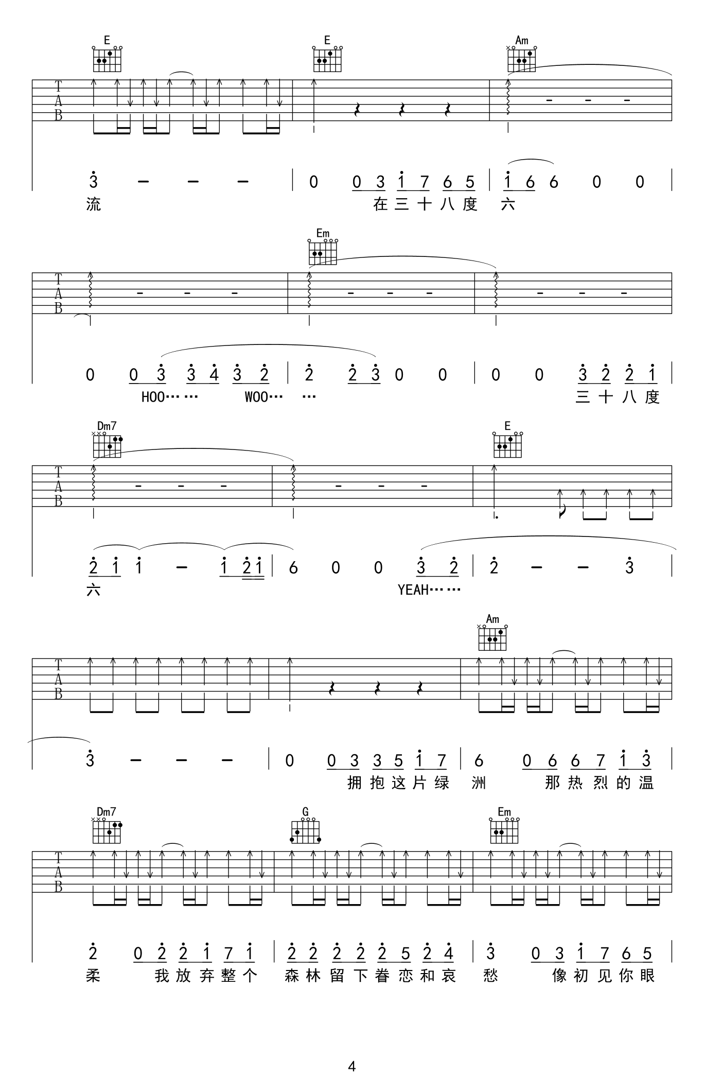 黑龙 38度6吉他谱-4