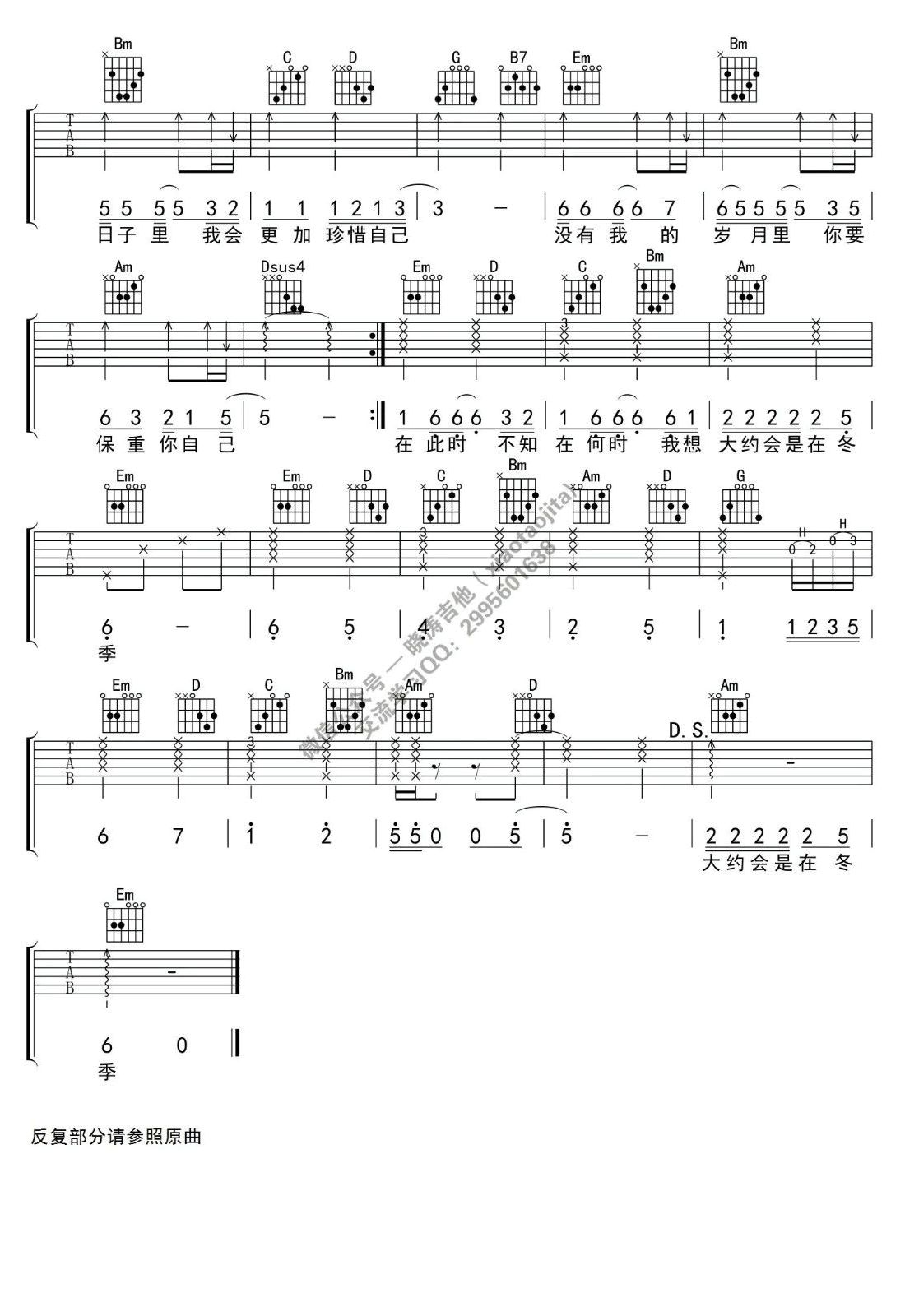 齐秦《大约在冬季》吉他谱2