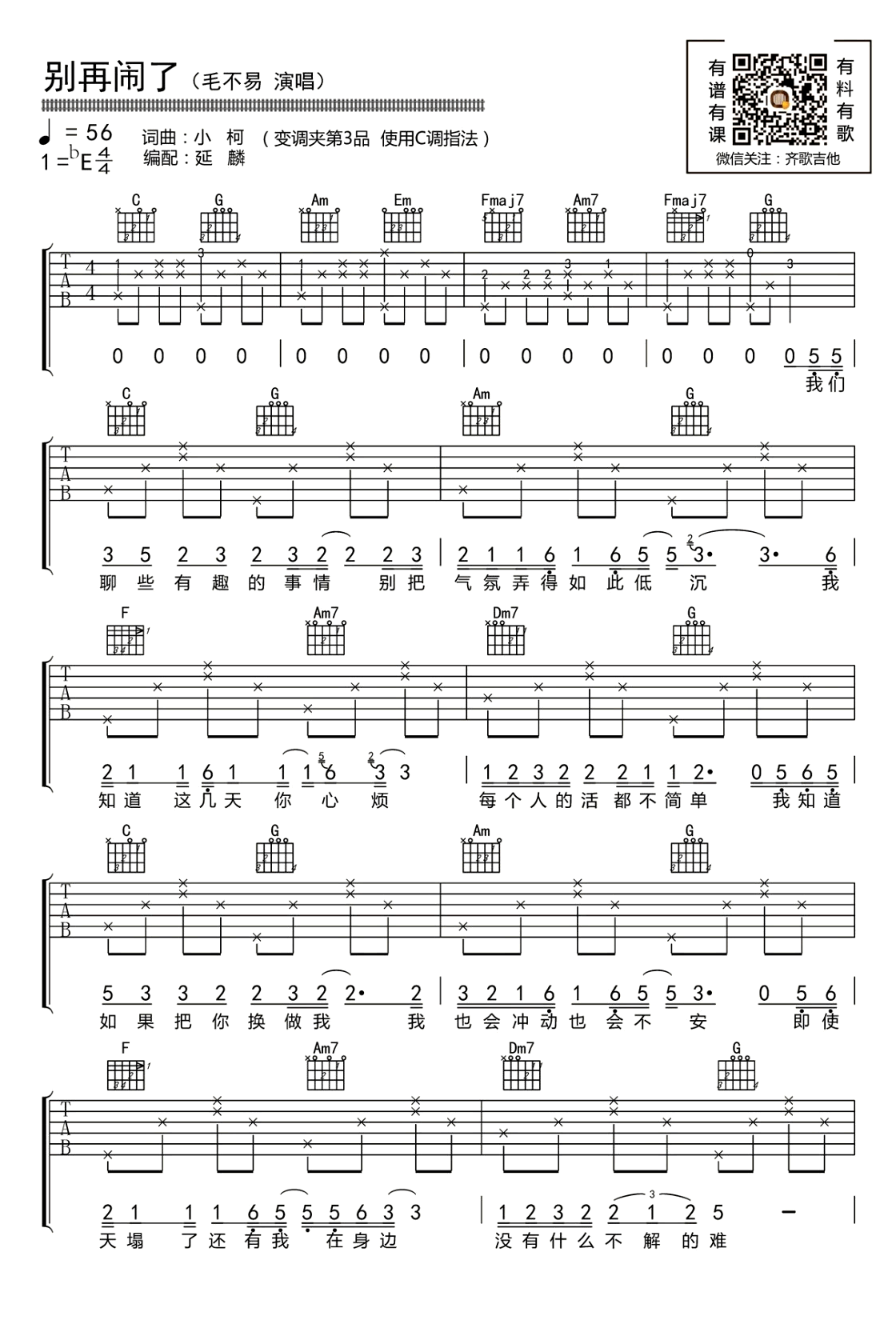 毛不易别再闹了吉他谱1