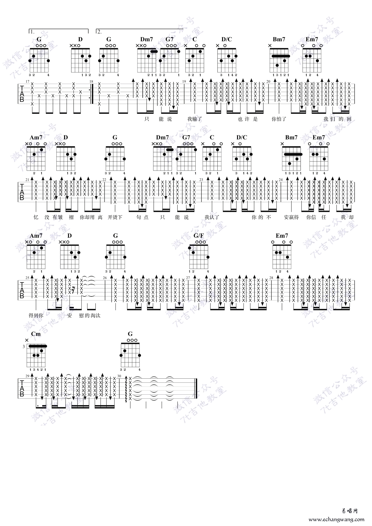 陈奕迅《淘汰》吉他谱G调2