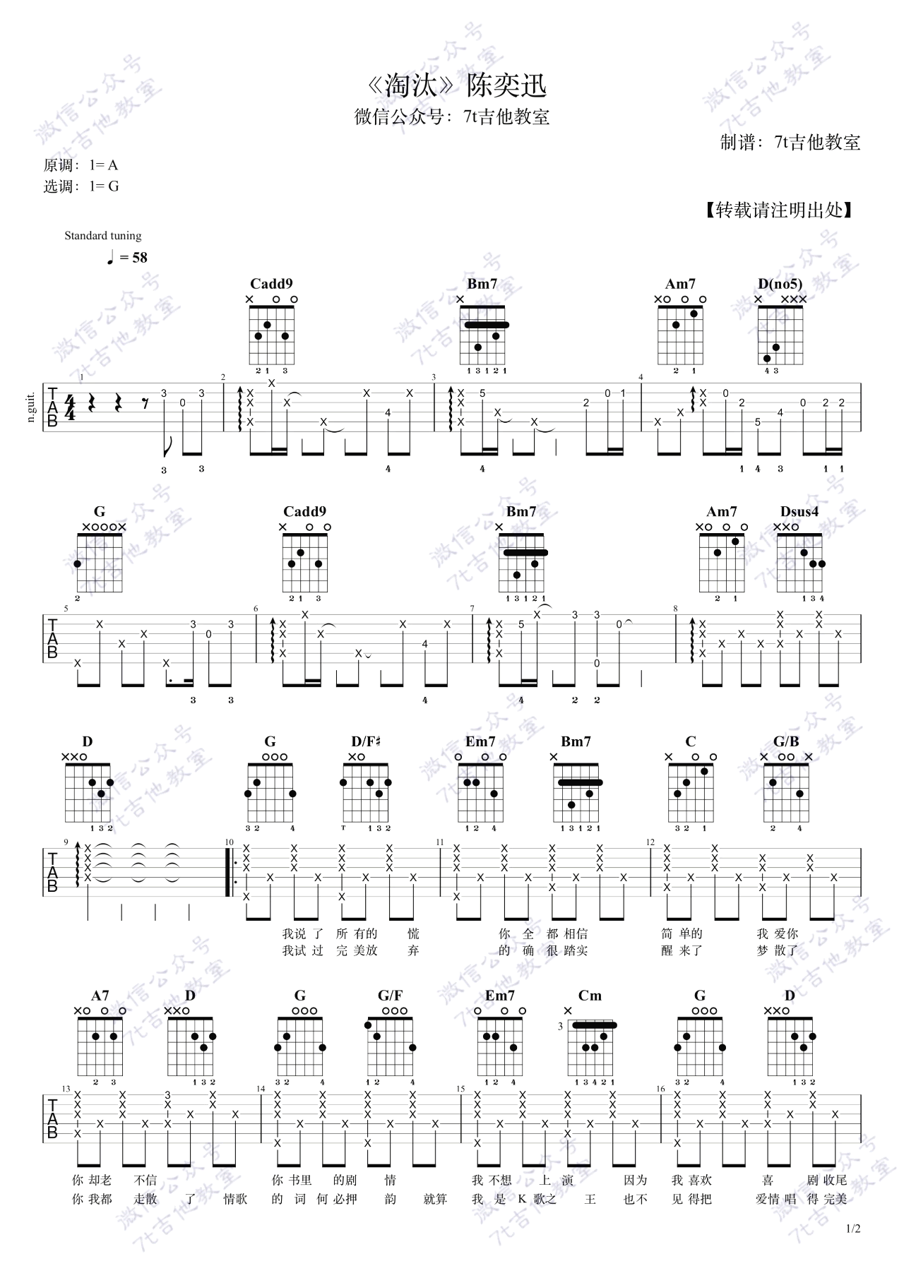 陈奕迅《淘汰》吉他谱G调1