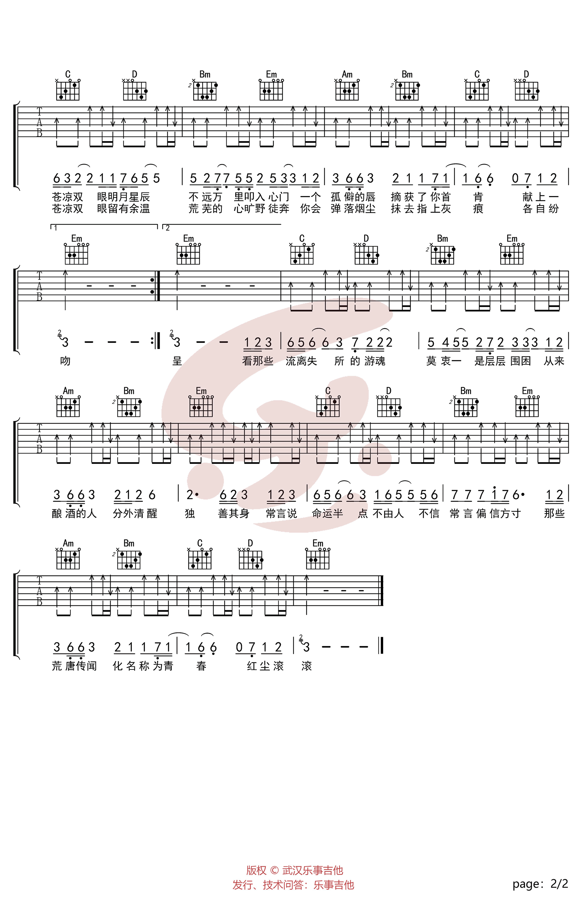 黄诗扶 九万字吉他谱2