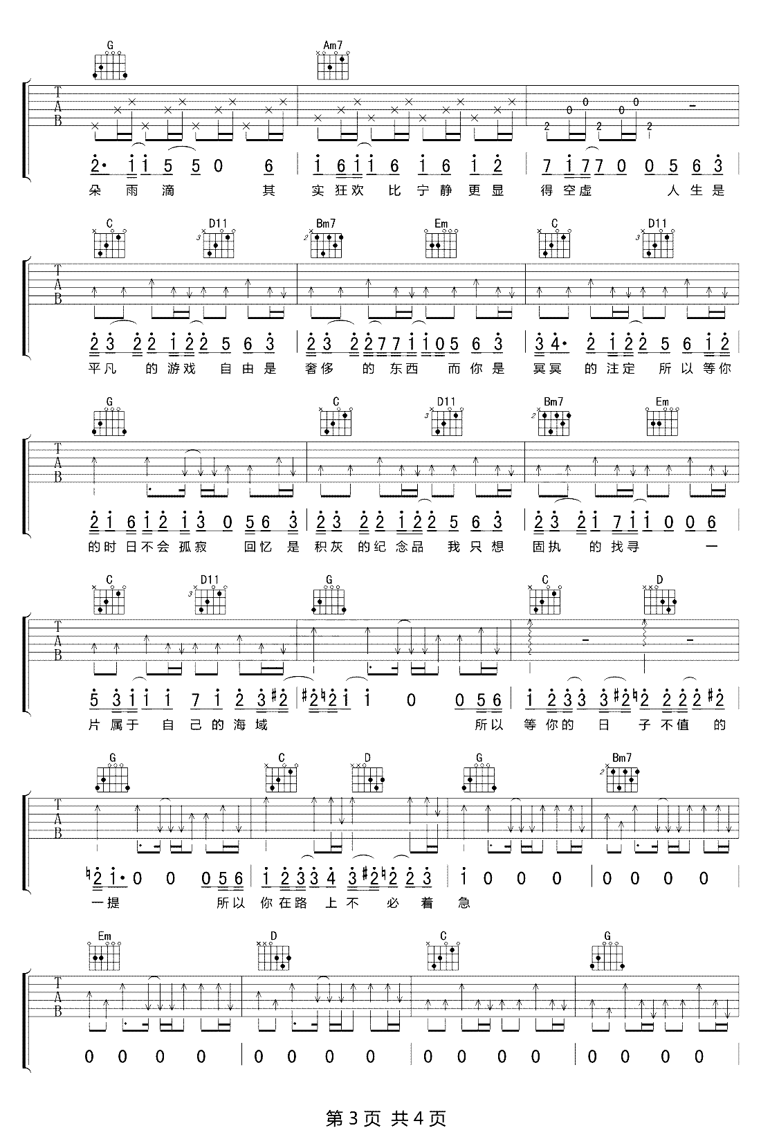 焦迈奇 等你的日子不值一提吉他谱3