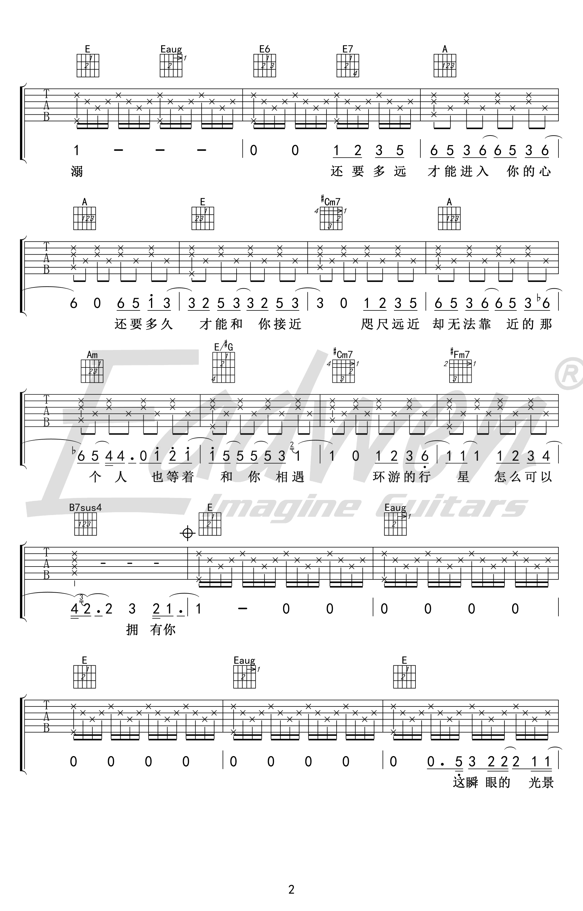 郭顶《水星记》吉他谱E调2