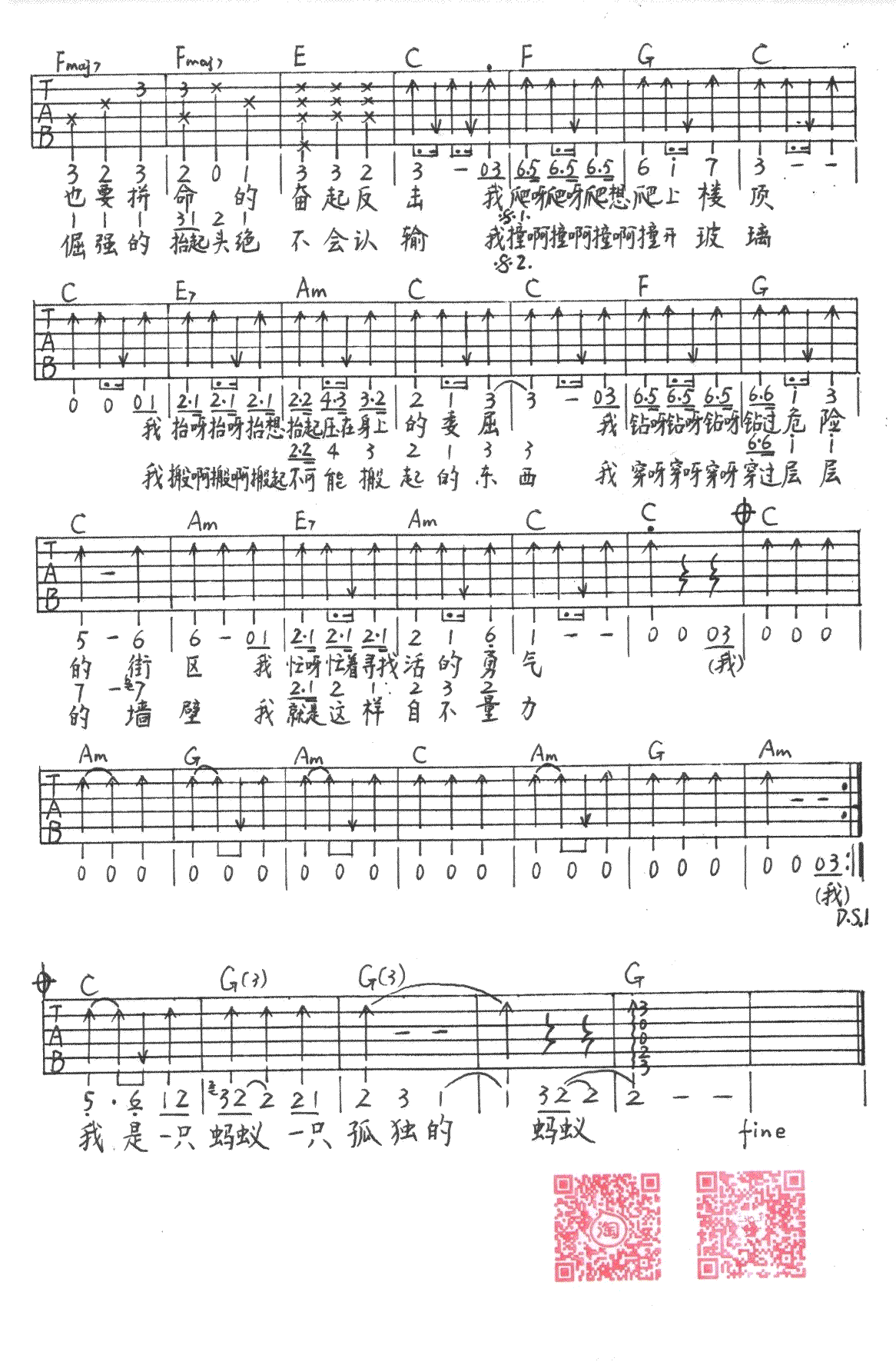 潘粤明《孤独的蚂蚁吉他谱》吉他谱2