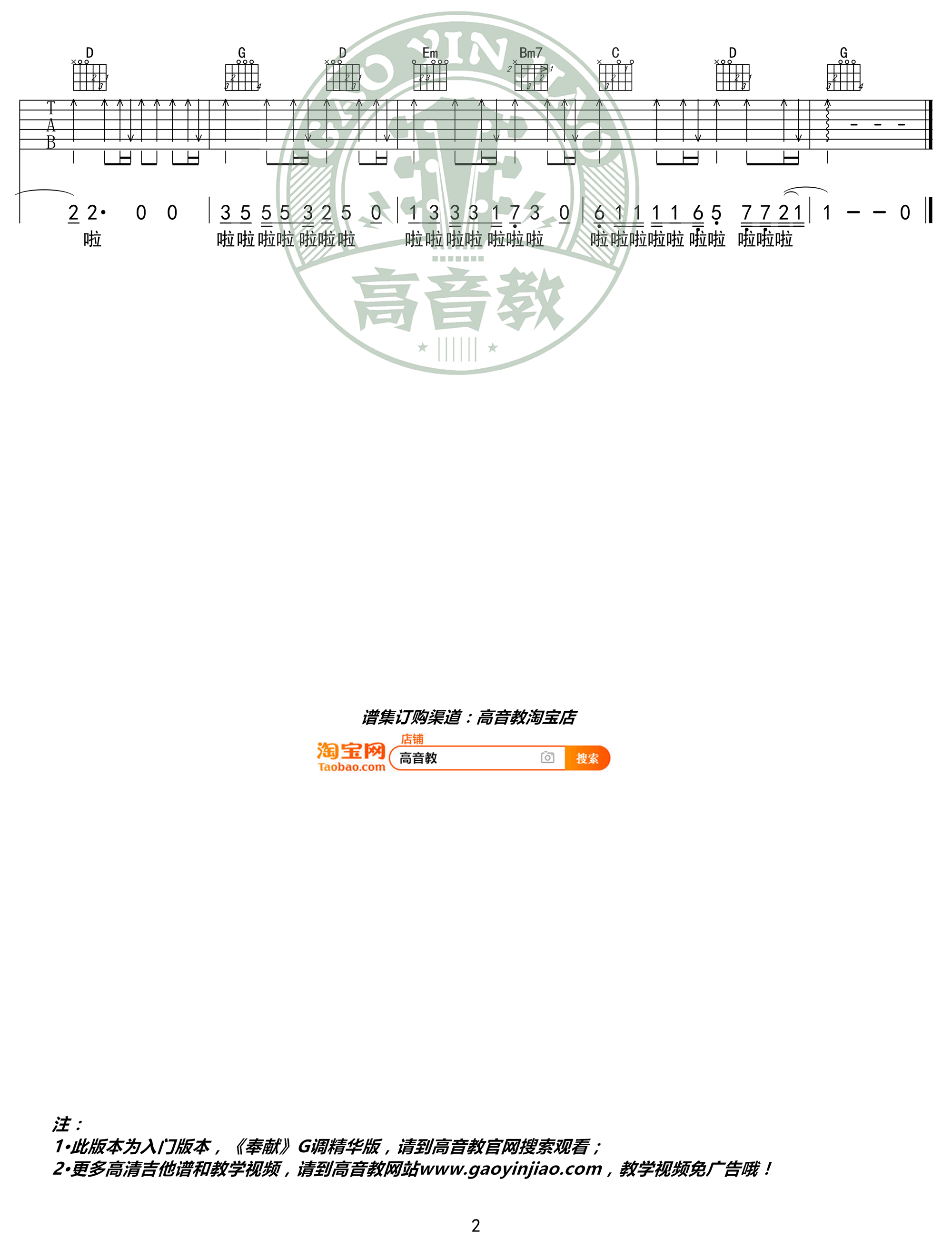 苏芮《奉献》吉他谱 G调入门版-2