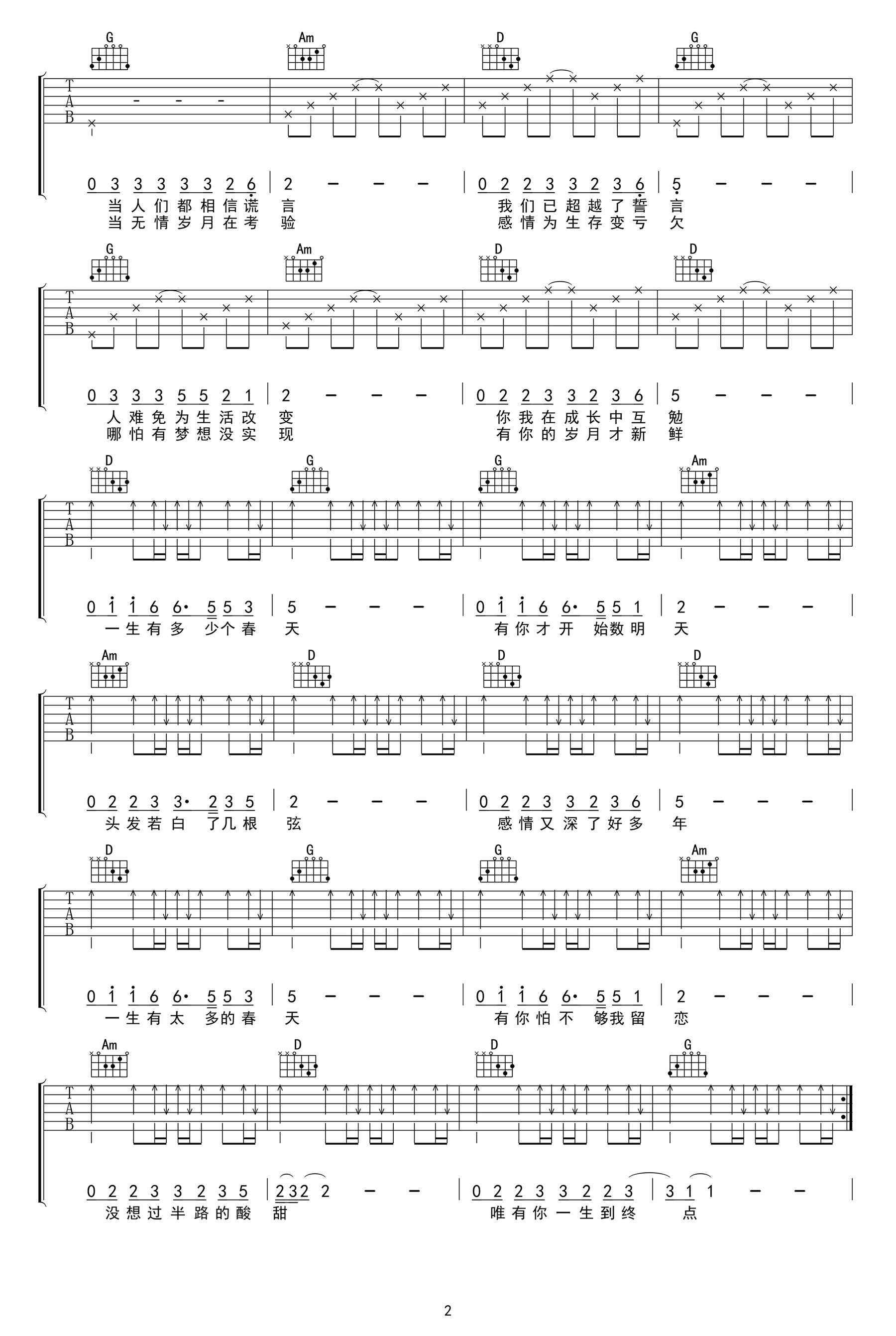水木年华 唯你一生吉他谱2
