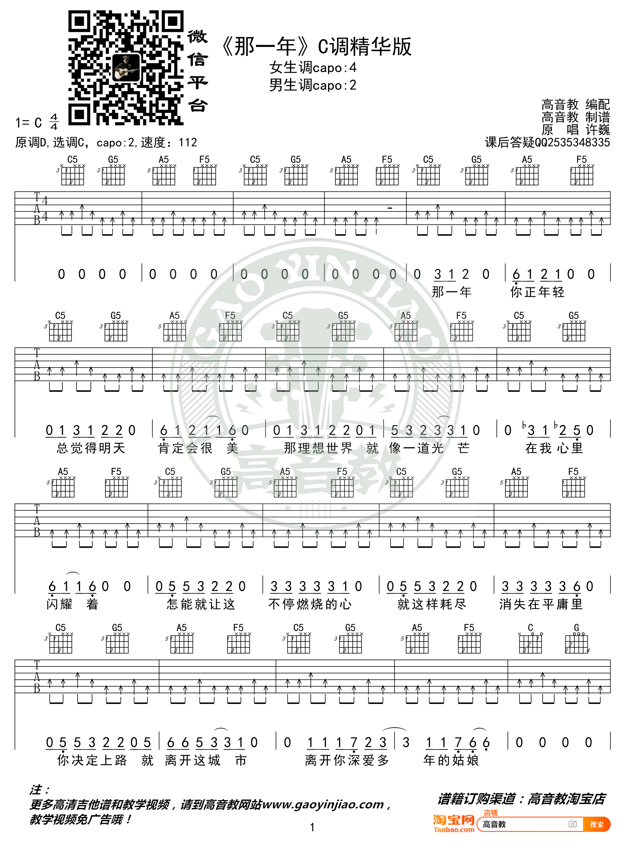 许巍《那一年》吉他谱C调精华版1