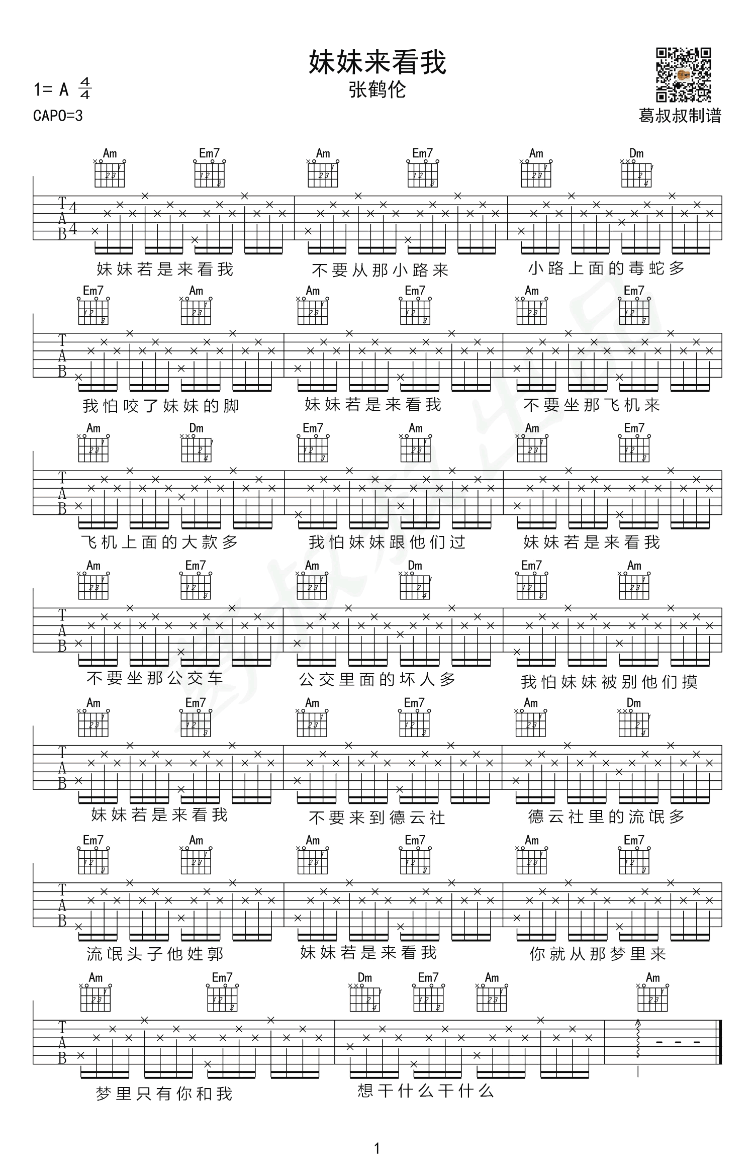 妹妹来看我吉他谱 张鹤伦