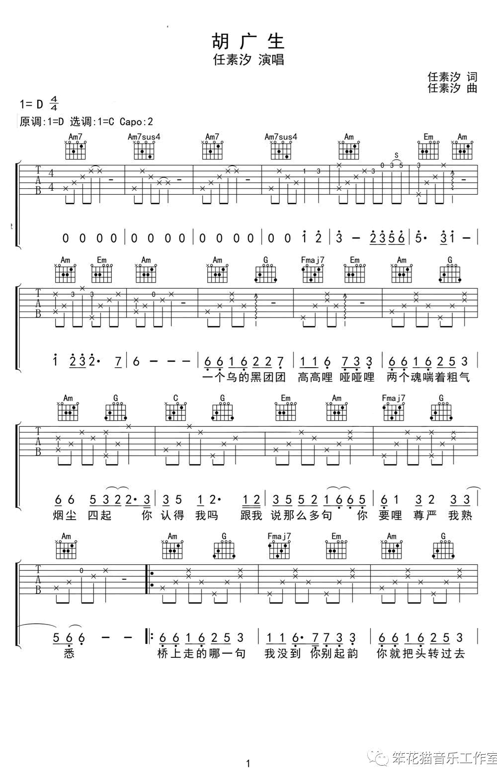 胡广生吉他谱 任素汐 C调 带原版弹唱前奏 演示视频简谱歌词