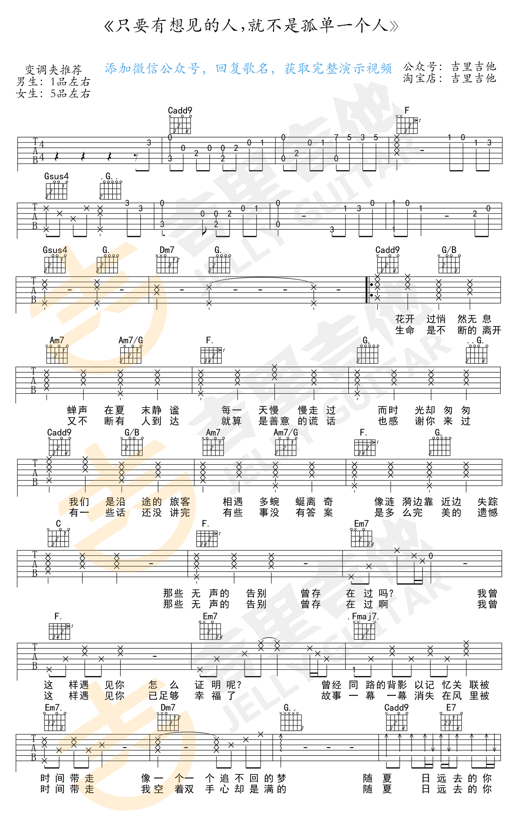 只要有想见的人就不是孤身一人吉他谱1