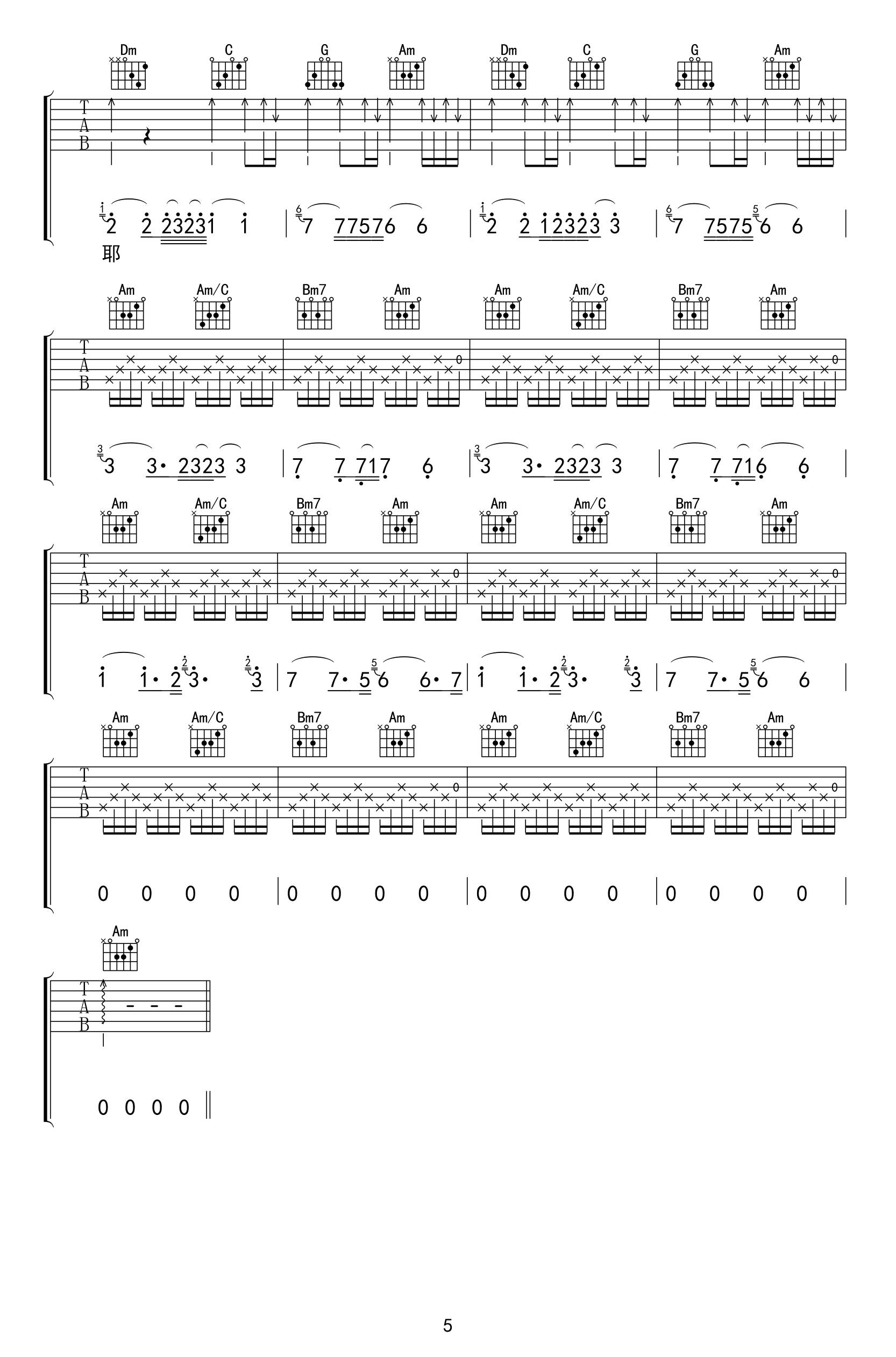 赵雷《明天》吉他谱-5