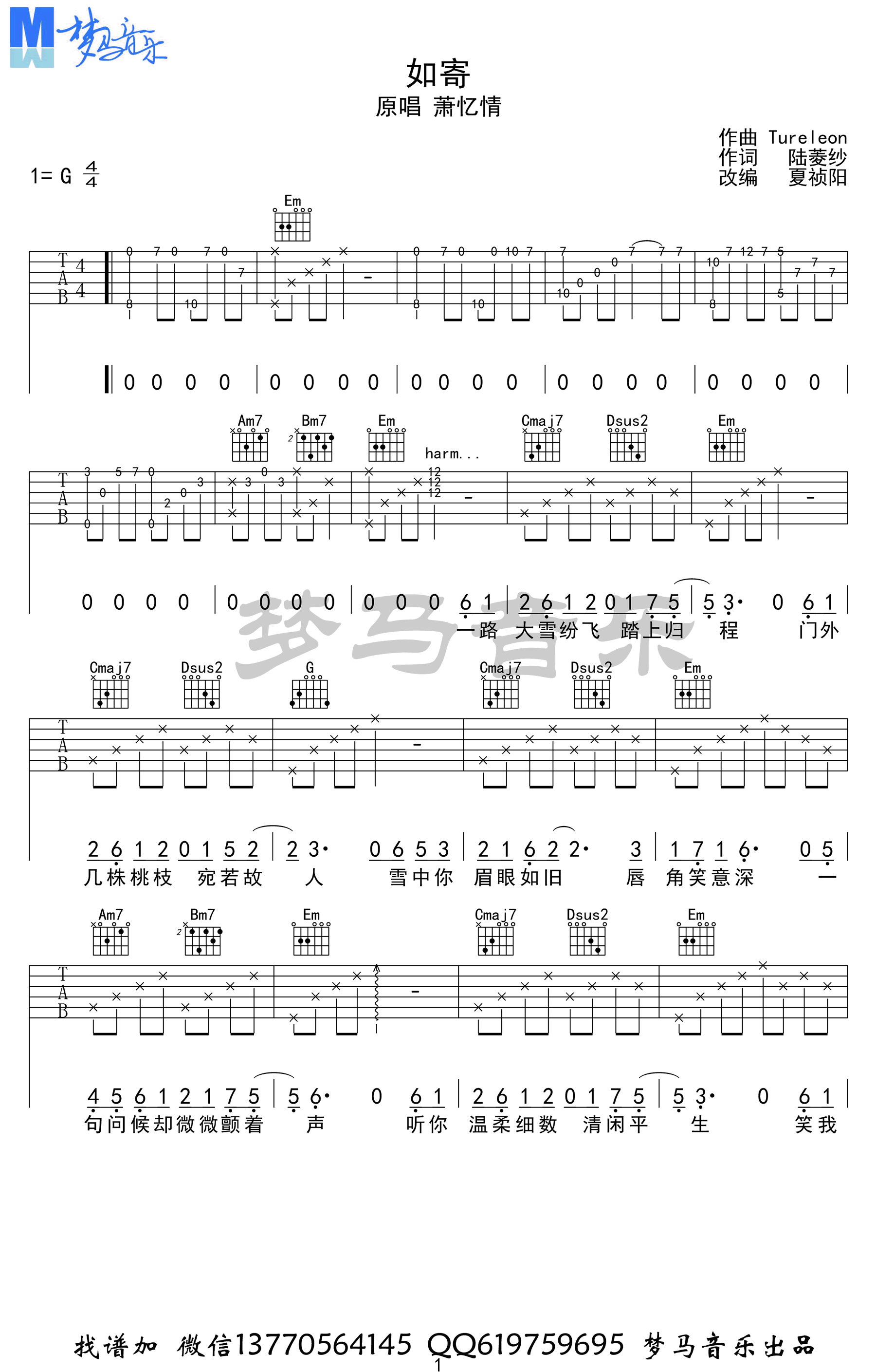 如寄吉他谱_萧忆情《剑网三》古风歌曲_示范演示视频简谱歌词