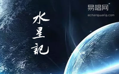 水星记指弹谱_郭顶_吉他独奏谱_简单版简谱歌词