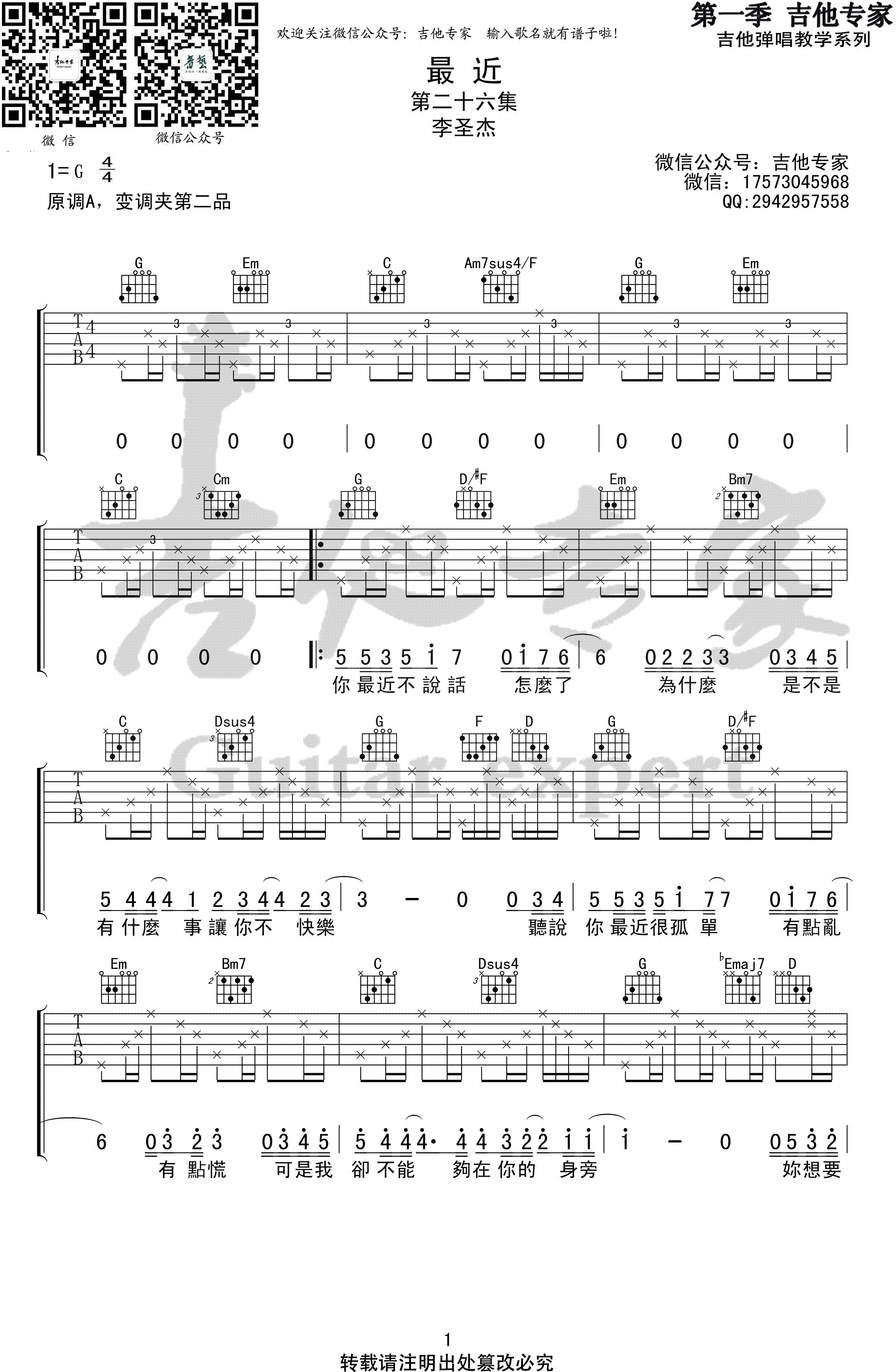 李圣杰《最近》吉他谱-1