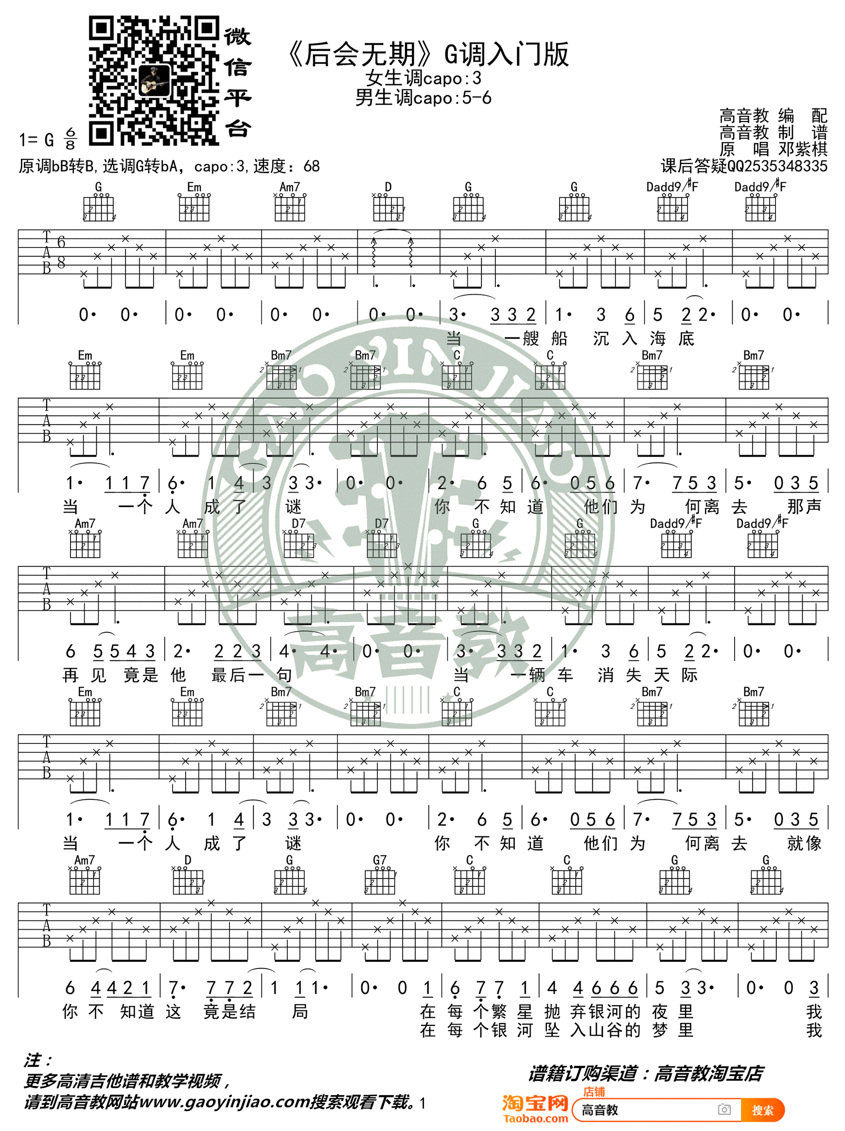 邓紫棋《后会无期》吉他谱G调简单版-1