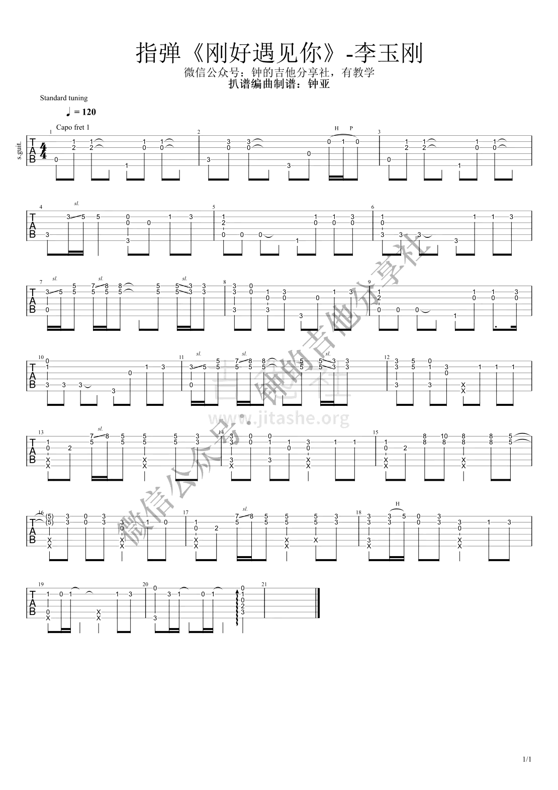 刚好遇见你指弹谱_李玉刚_吉他独奏谱_指弹视频演示简谱歌词